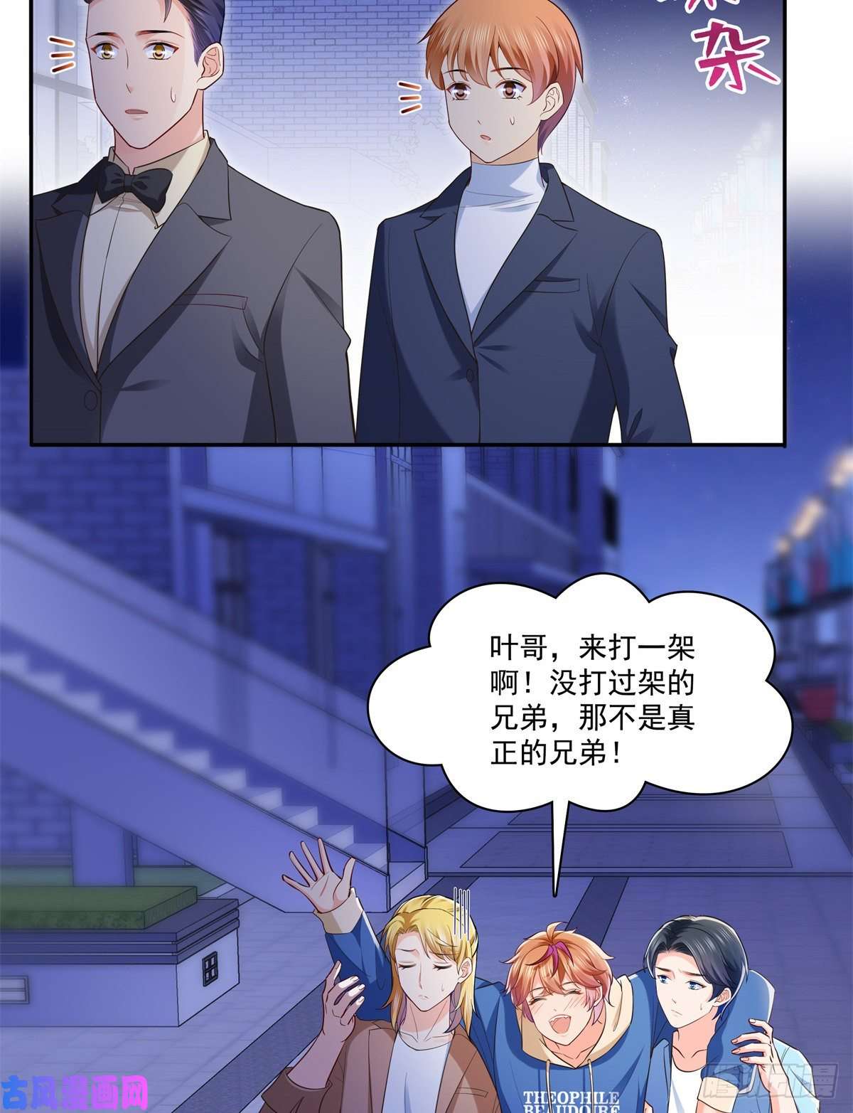 恰似寒光遇骄阳第232话 我酒品不太好