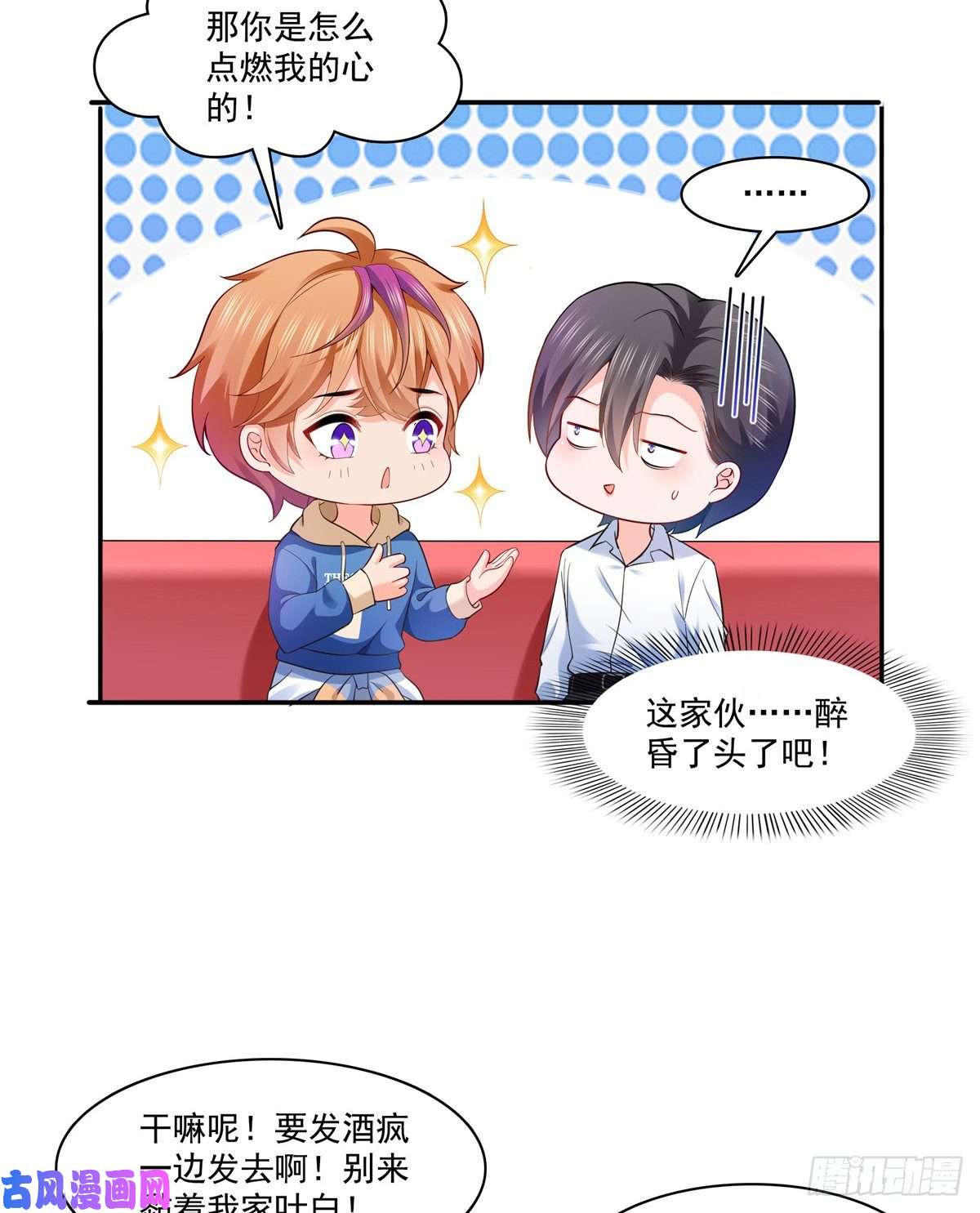 恰似寒光遇骄阳第232话 我酒品不太好
