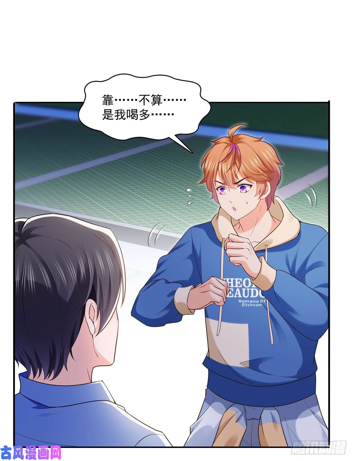 恰似寒光遇骄阳第232话 我酒品不太好