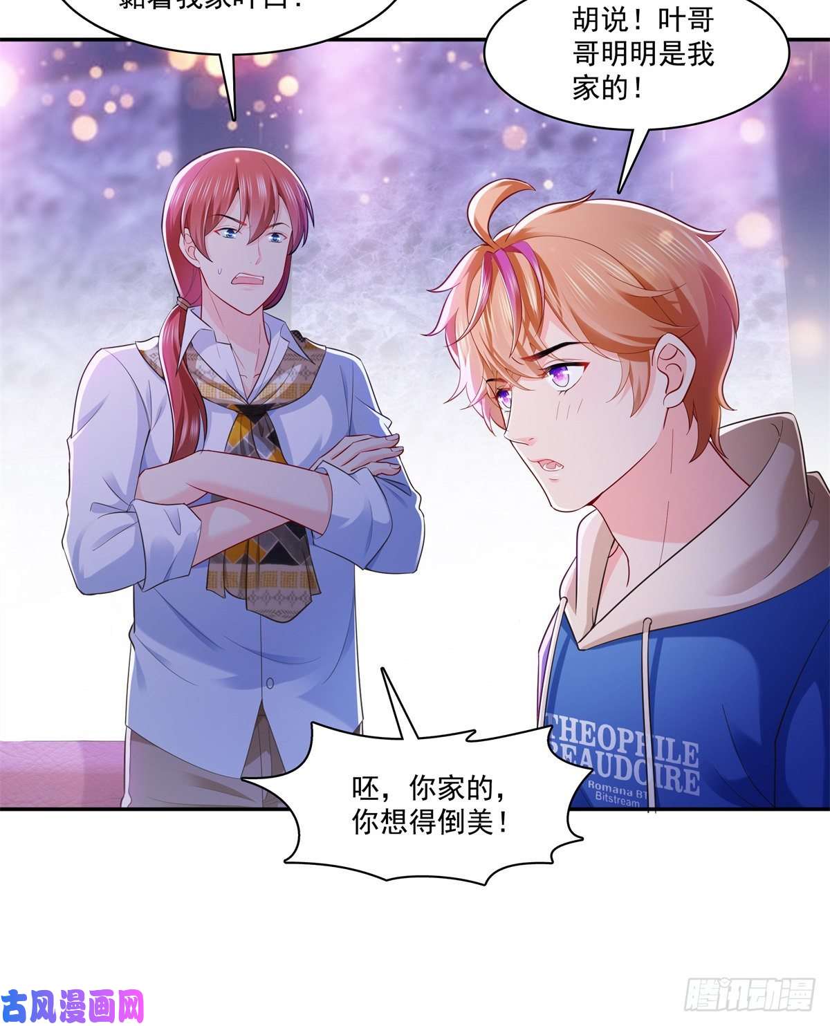 恰似寒光遇骄阳第232话 我酒品不太好