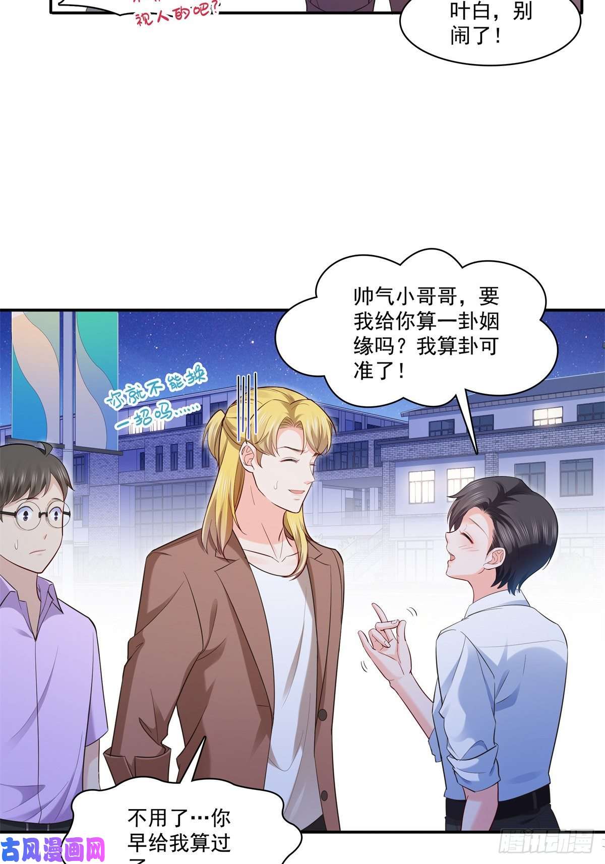 恰似寒光遇骄阳第232话 我酒品不太好