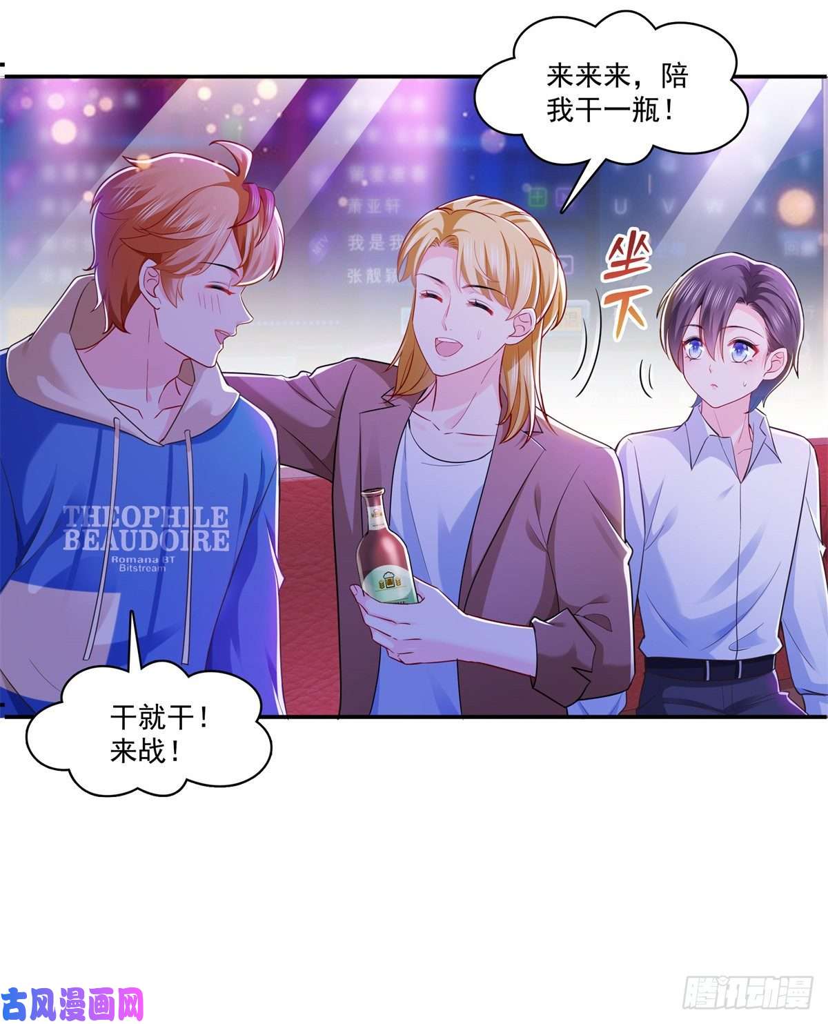 恰似寒光遇骄阳第232话 我酒品不太好