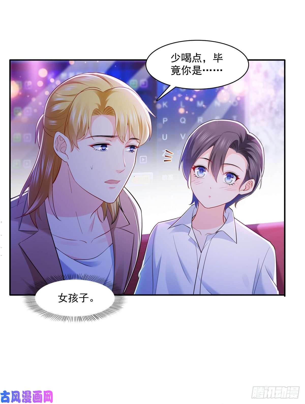 恰似寒光遇骄阳第232话 我酒品不太好