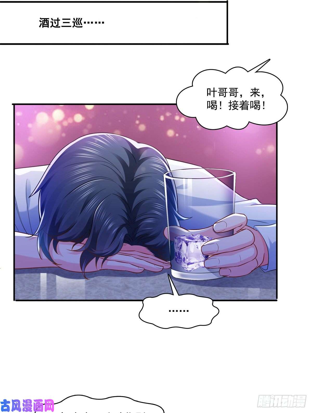 恰似寒光遇骄阳第232话 我酒品不太好