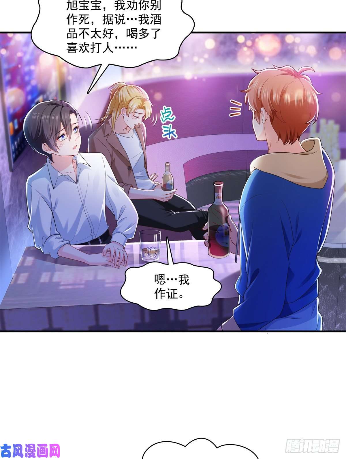 恰似寒光遇骄阳第232话 我酒品不太好