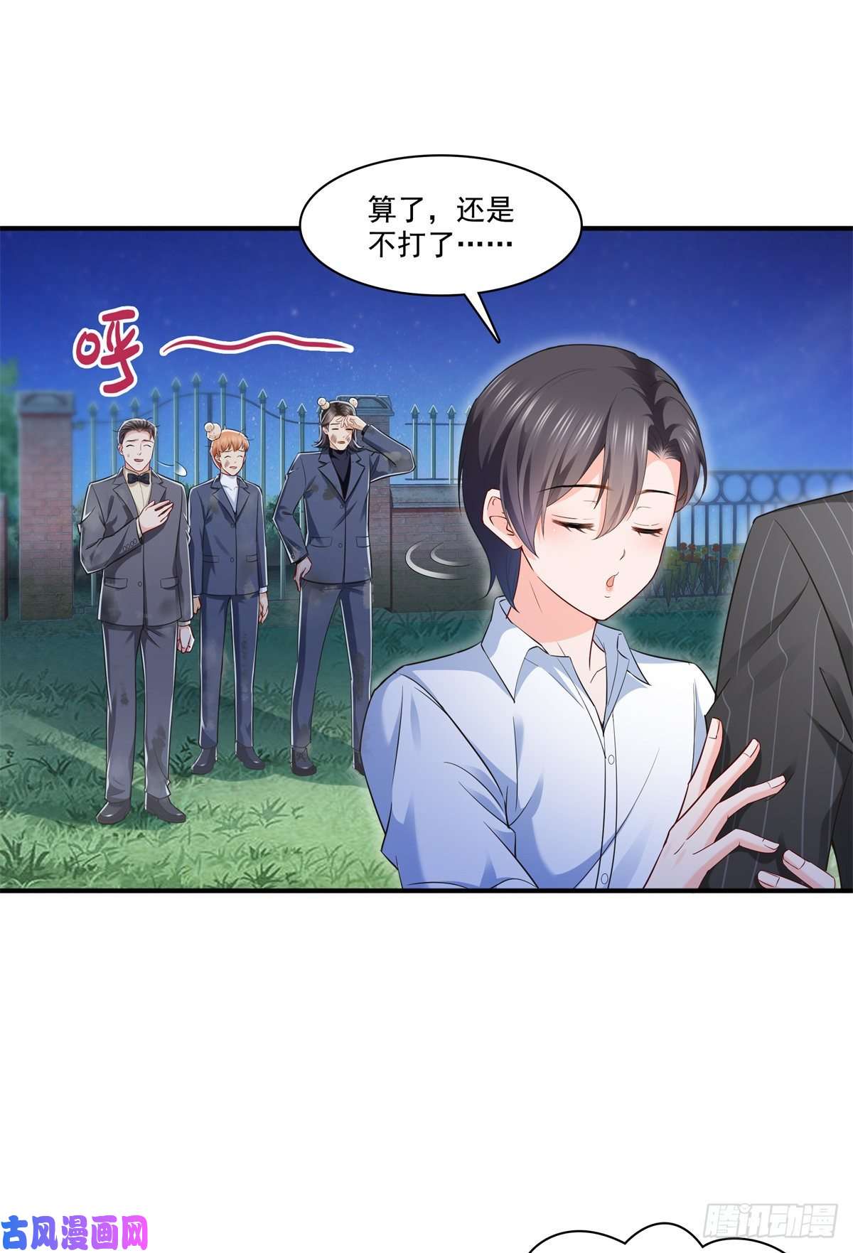 恰似寒光遇骄阳第234话 不是为了睡觉？！