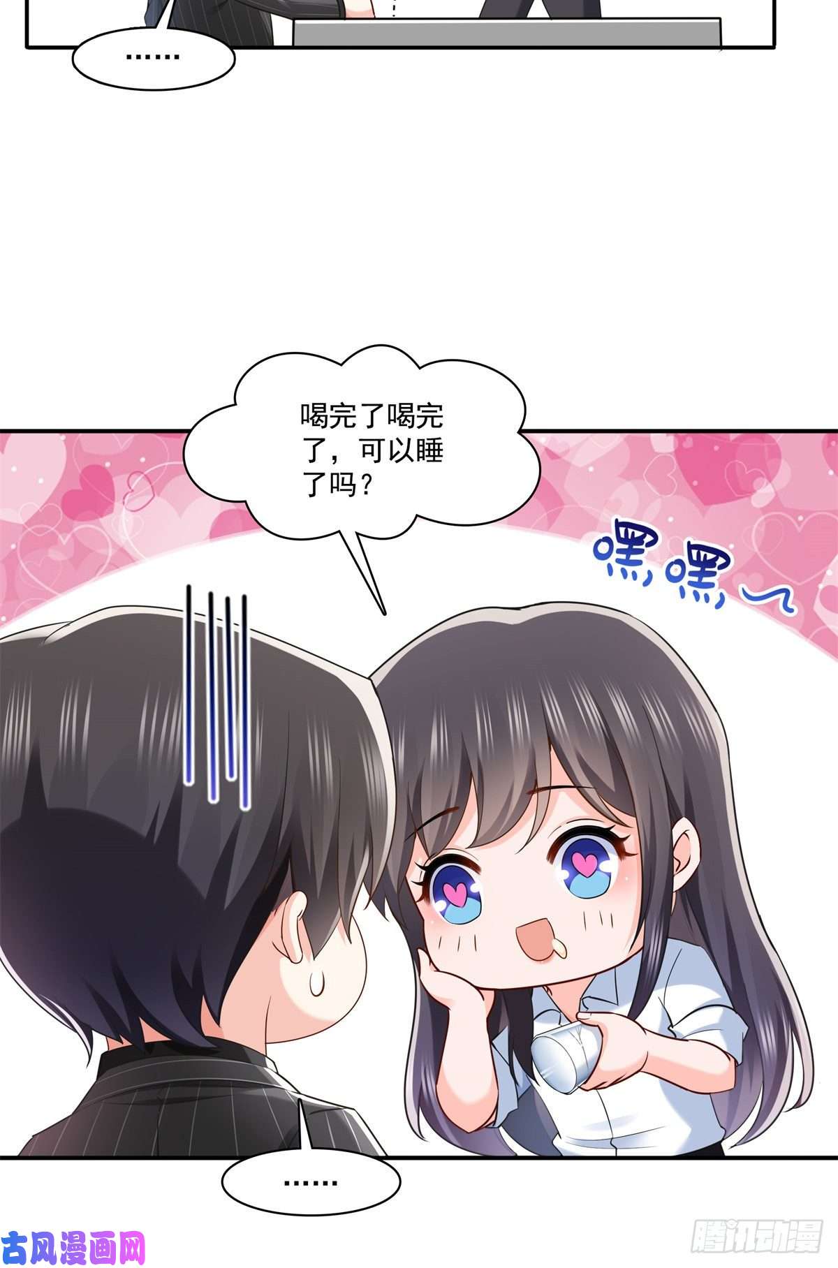 恰似寒光遇骄阳第234话 不是为了睡觉？！