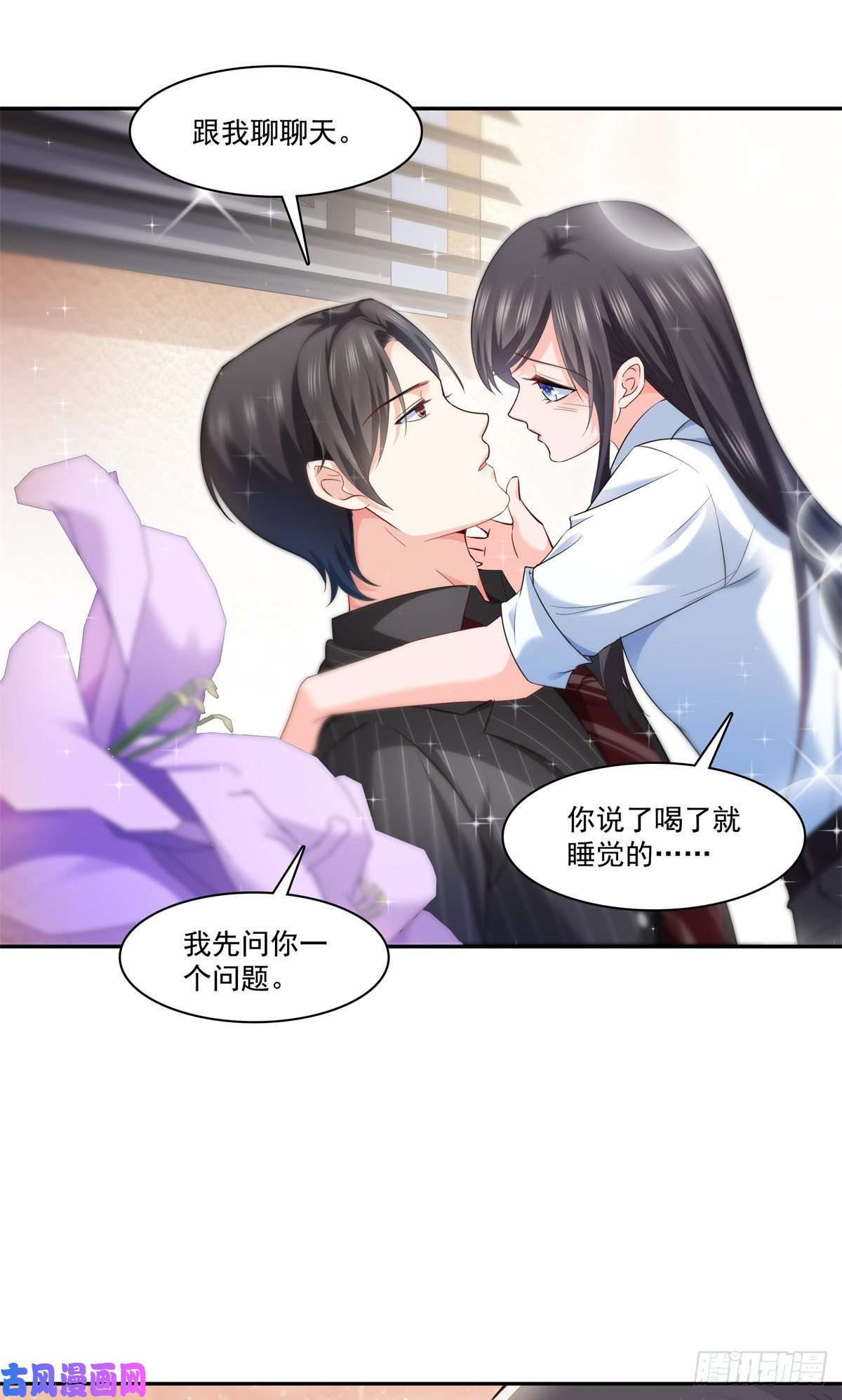 恰似寒光遇骄阳第234话 不是为了睡觉？！