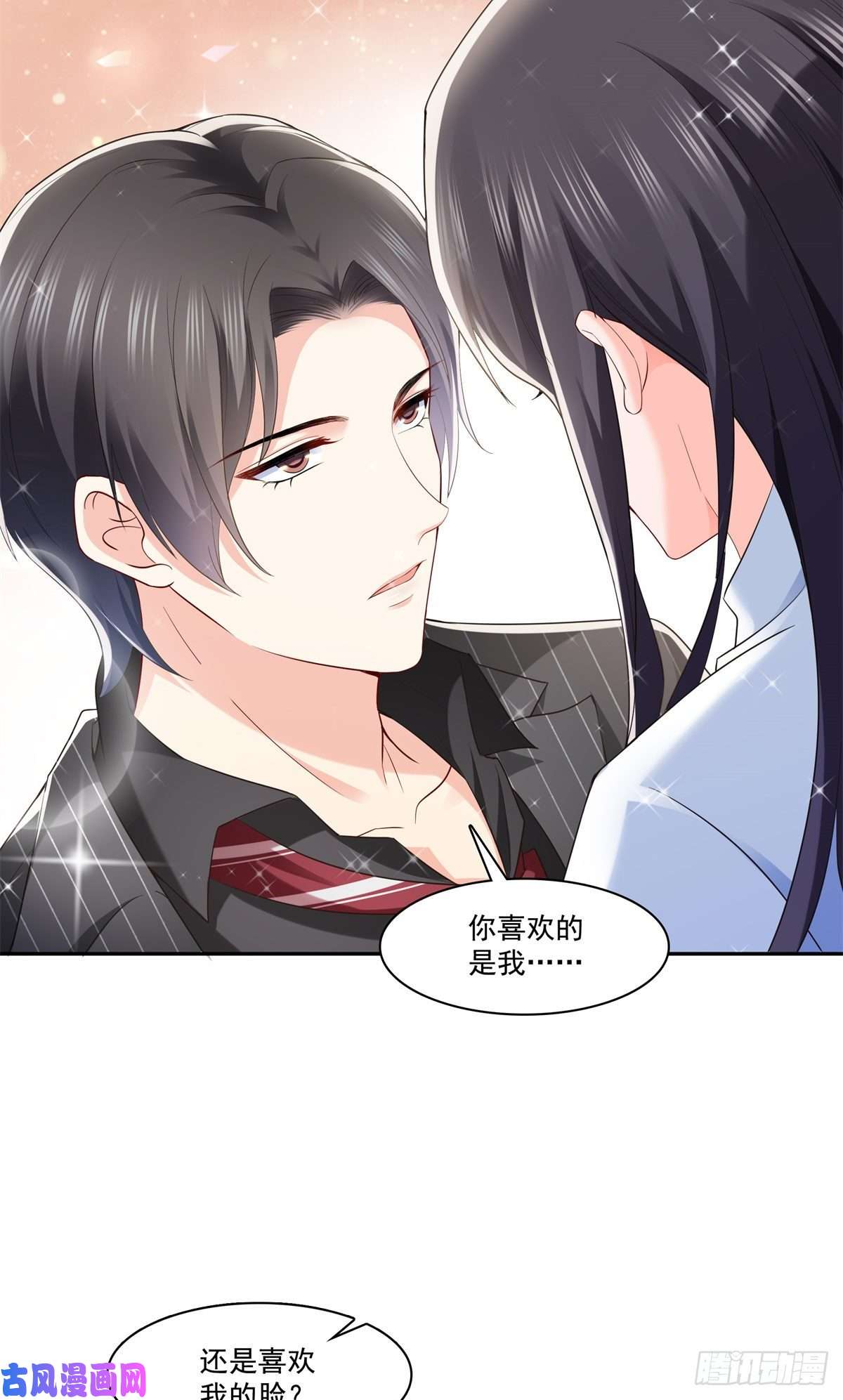 恰似寒光遇骄阳第234话 不是为了睡觉？！