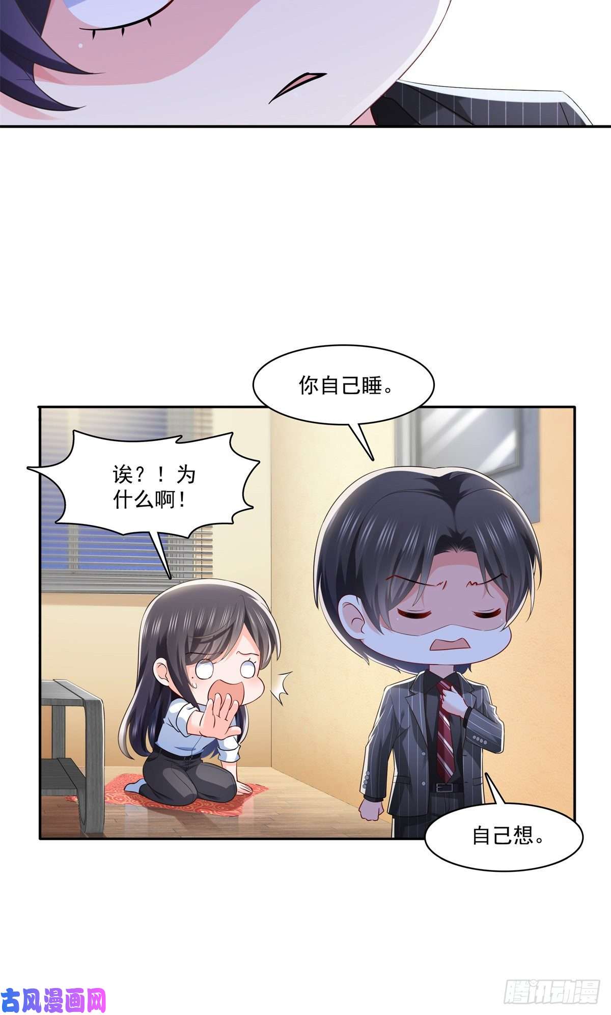 恰似寒光遇骄阳第234话 不是为了睡觉？！