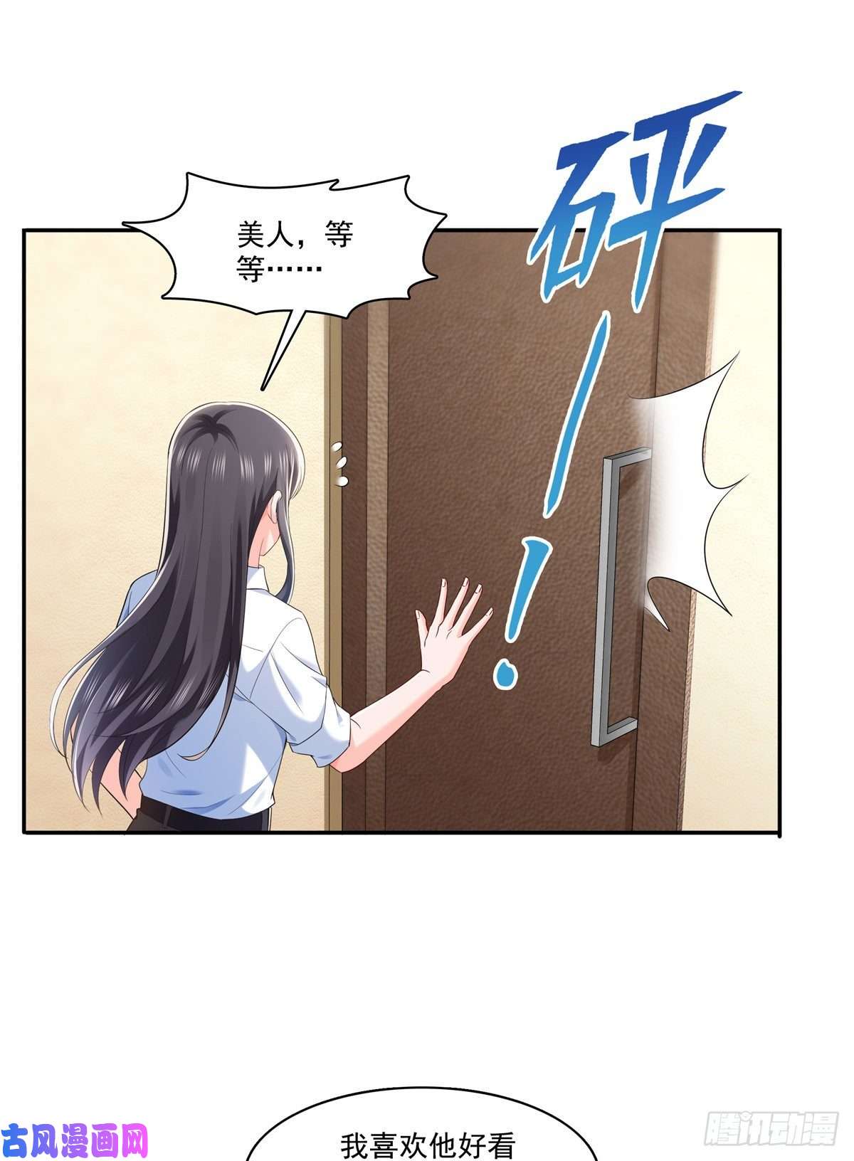 恰似寒光遇骄阳第234话 不是为了睡觉？！