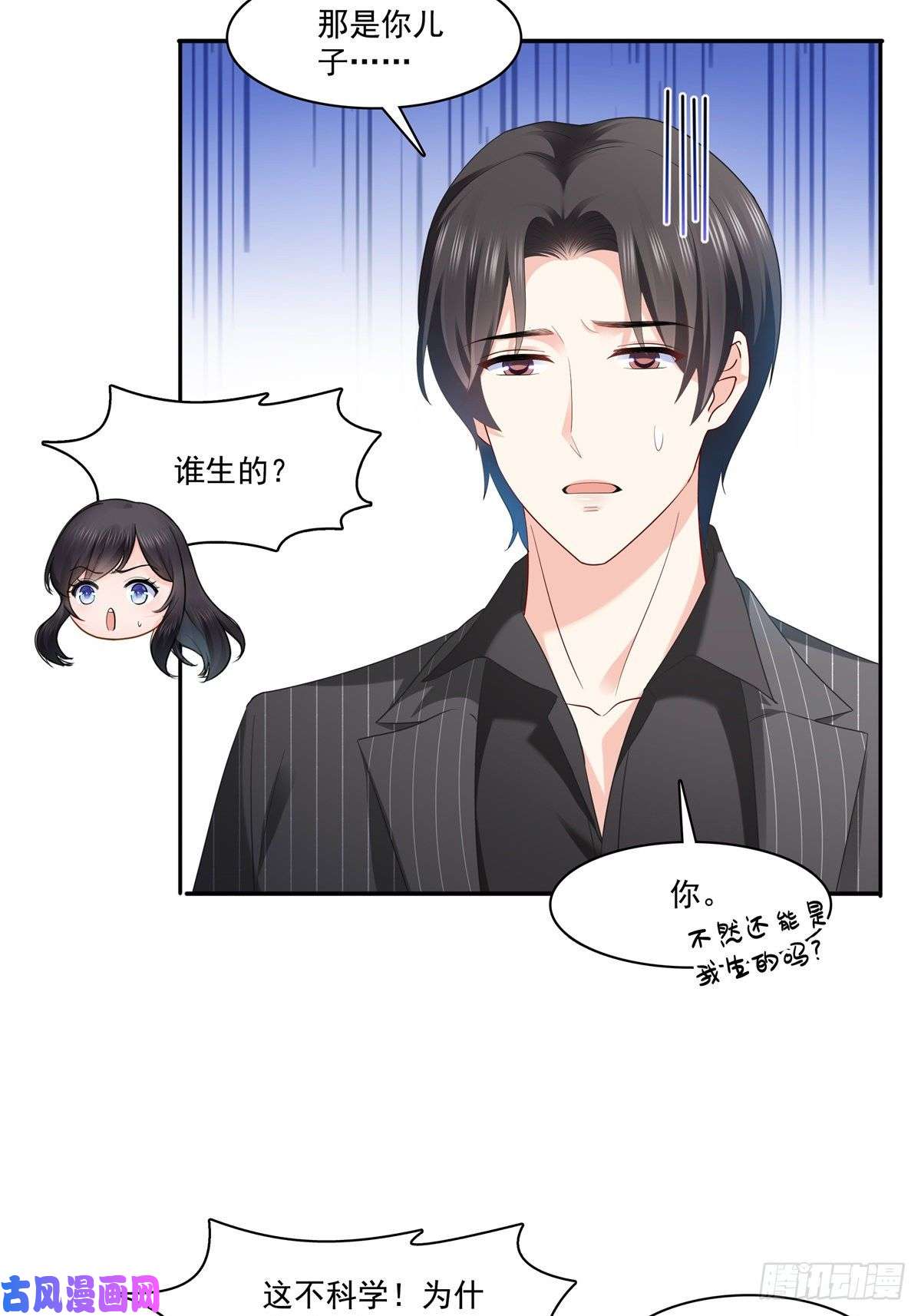 恰似寒光遇骄阳第234话 不是为了睡觉？！