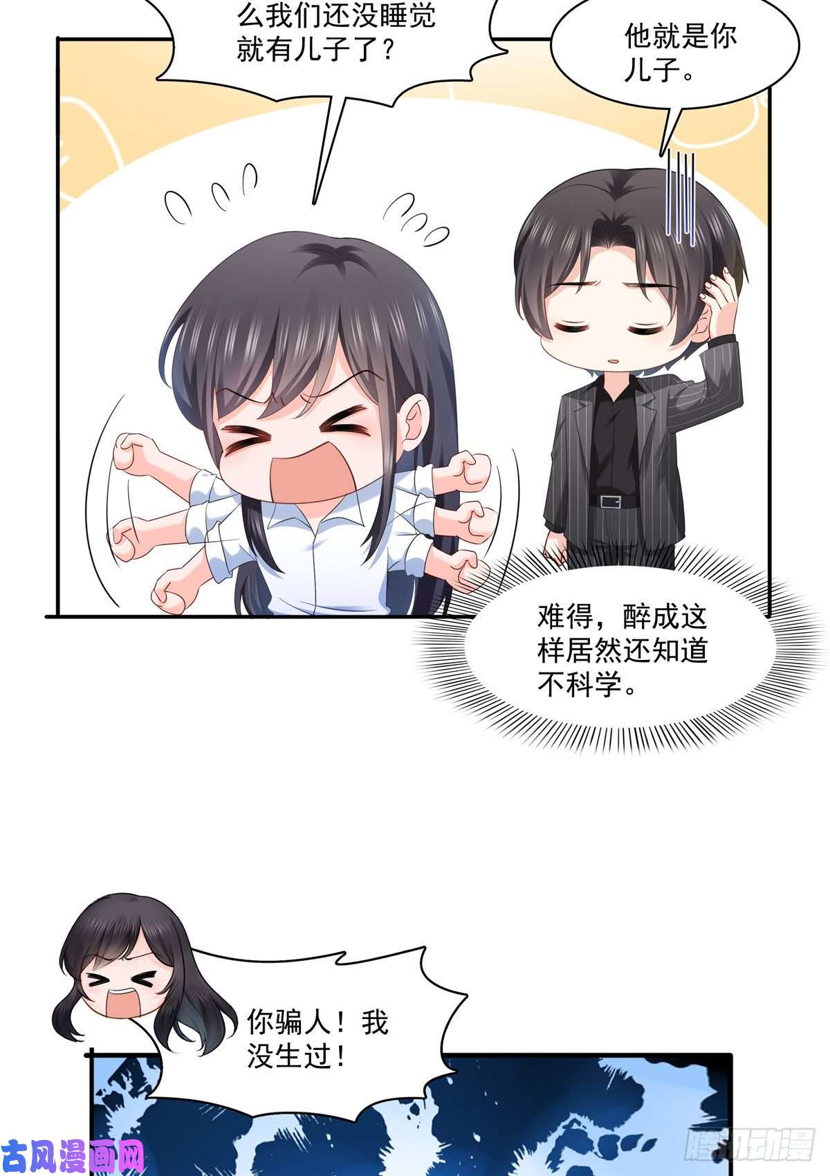 恰似寒光遇骄阳第234话 不是为了睡觉？！