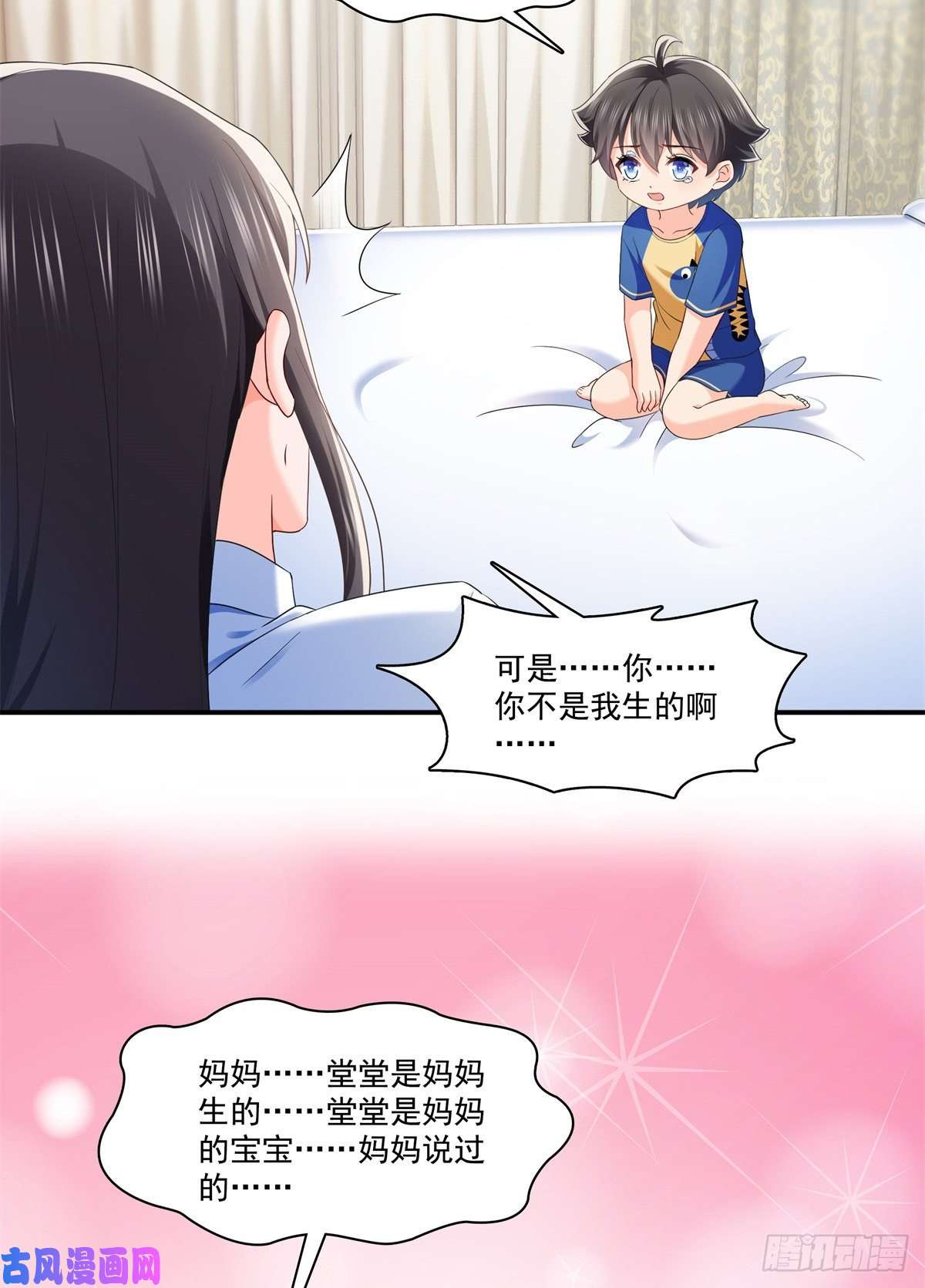 恰似寒光遇骄阳第234话 不是为了睡觉？！