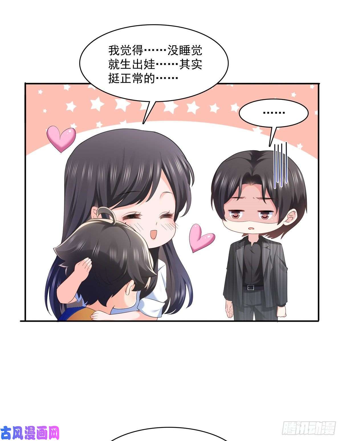 恰似寒光遇骄阳第234话 不是为了睡觉？！