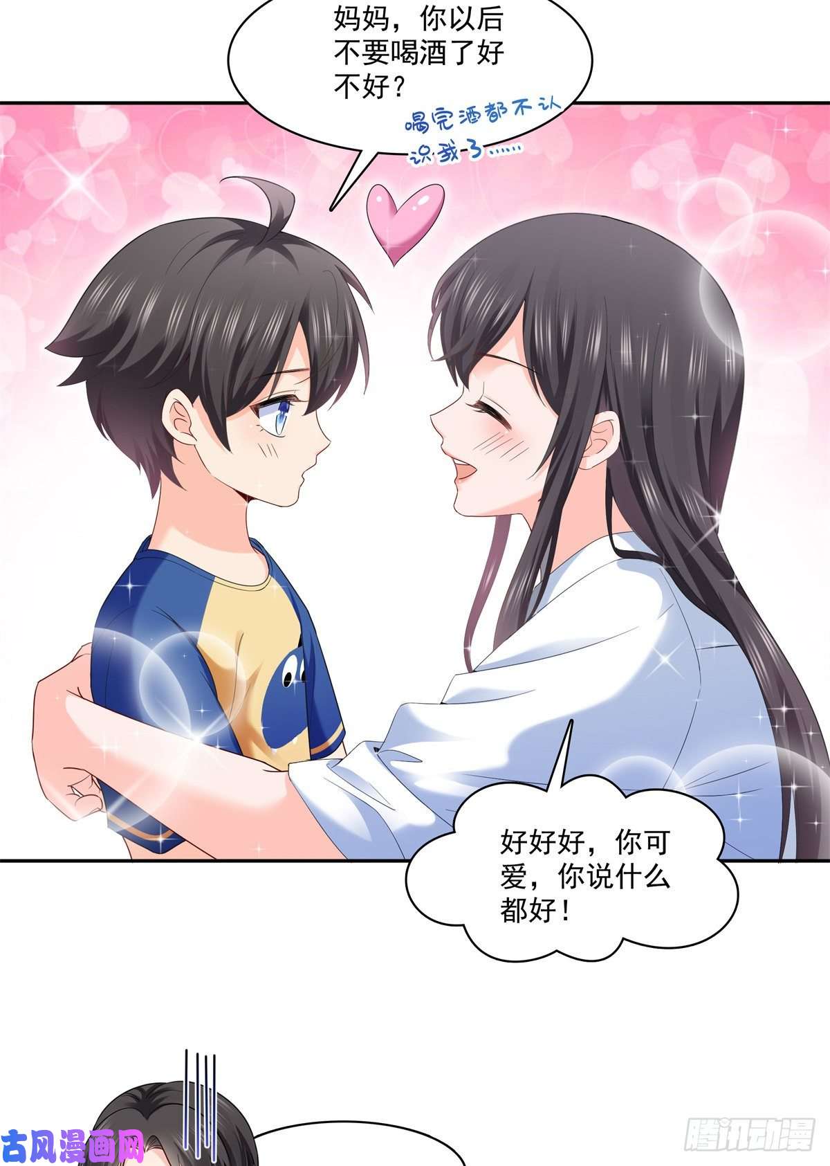 恰似寒光遇骄阳第234话 不是为了睡觉？！