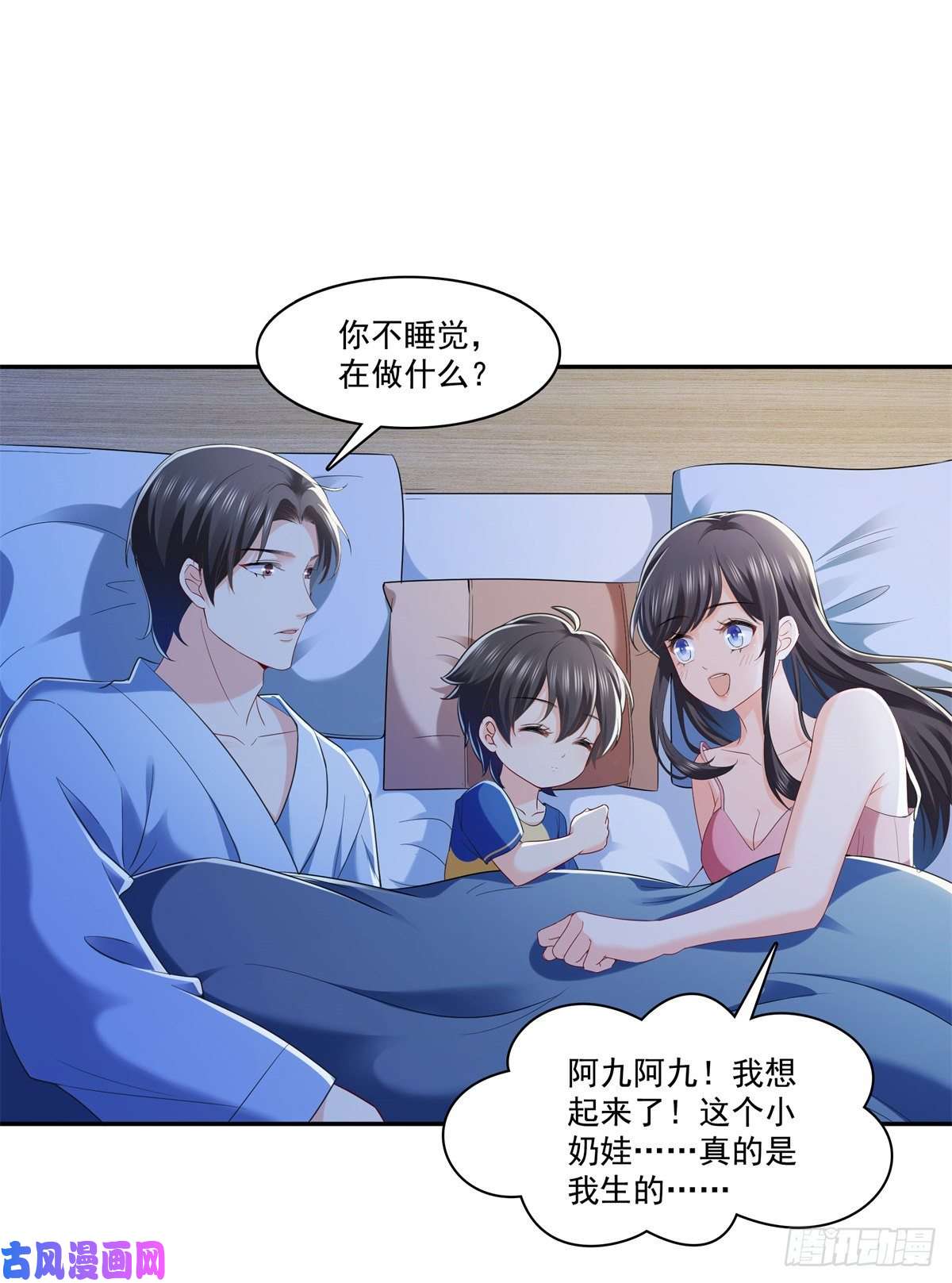 恰似寒光遇骄阳第234话 不是为了睡觉？！