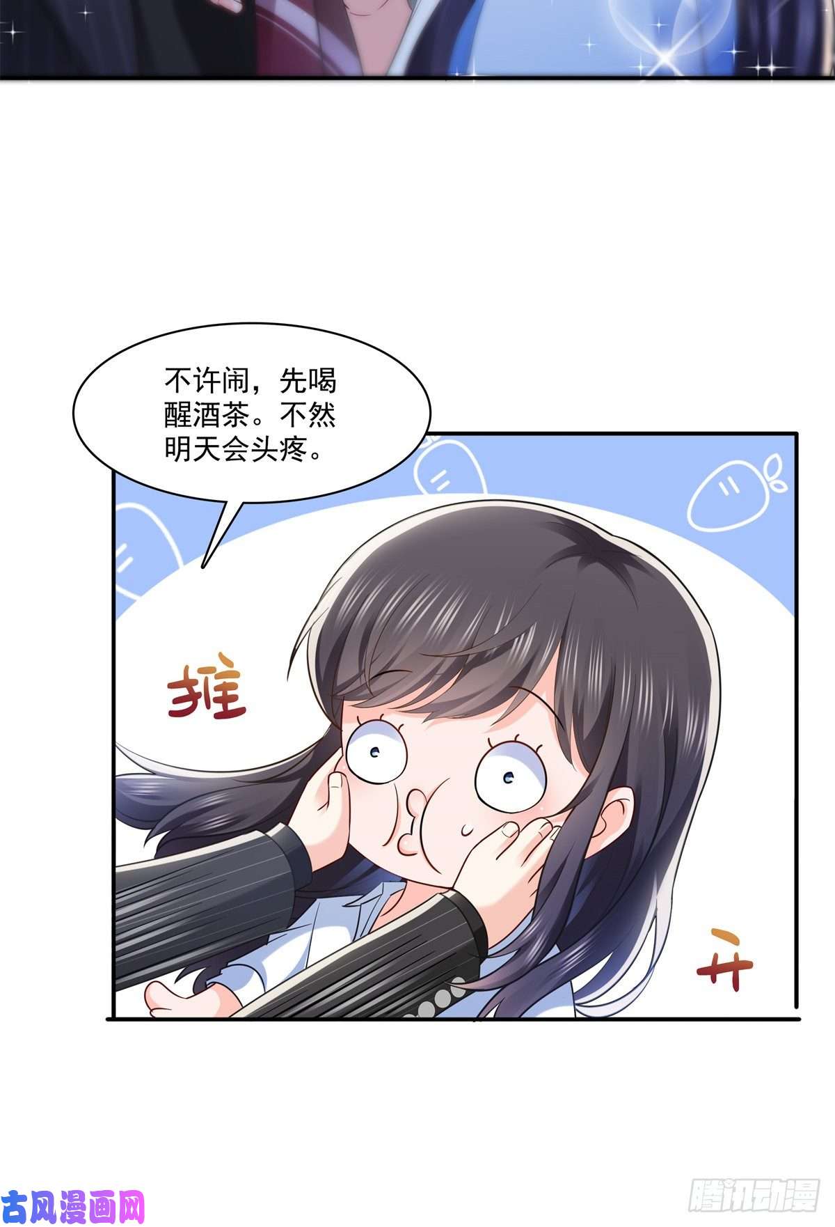恰似寒光遇骄阳第234话 不是为了睡觉？！