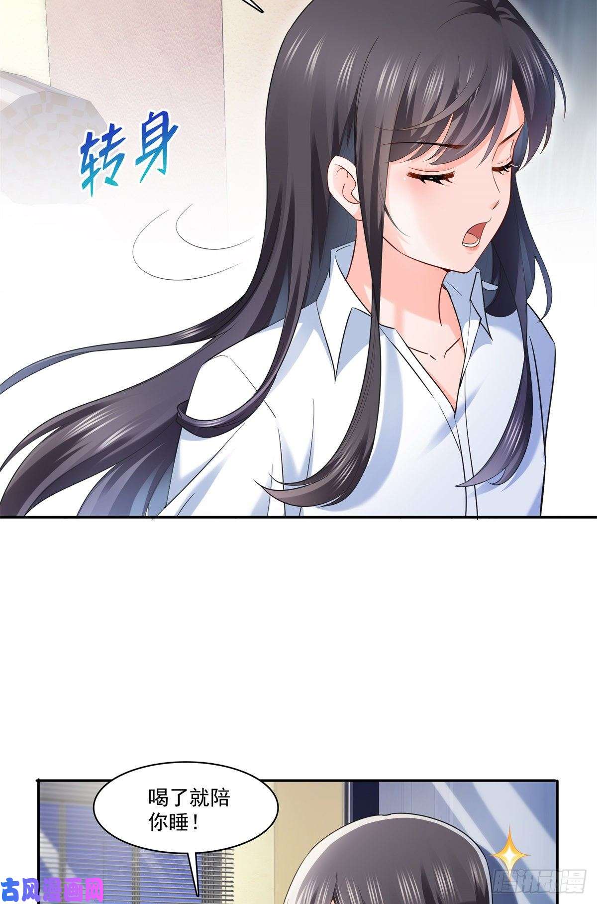 恰似寒光遇骄阳第234话 不是为了睡觉？！