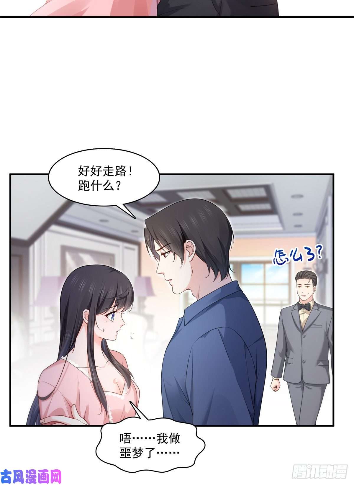 恰似寒光遇骄阳第235话 冤家路窄