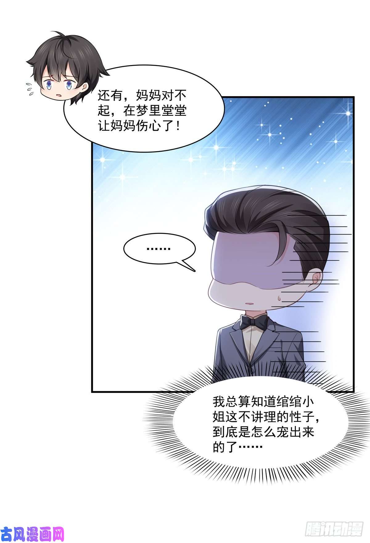 恰似寒光遇骄阳第235话 冤家路窄