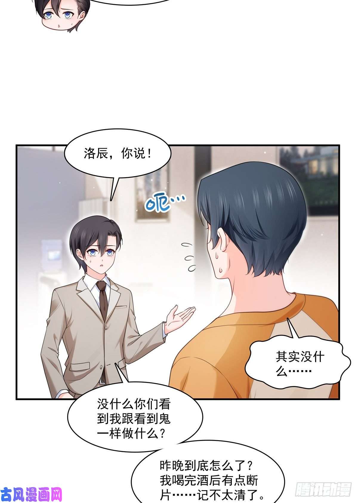 恰似寒光遇骄阳第235话 冤家路窄