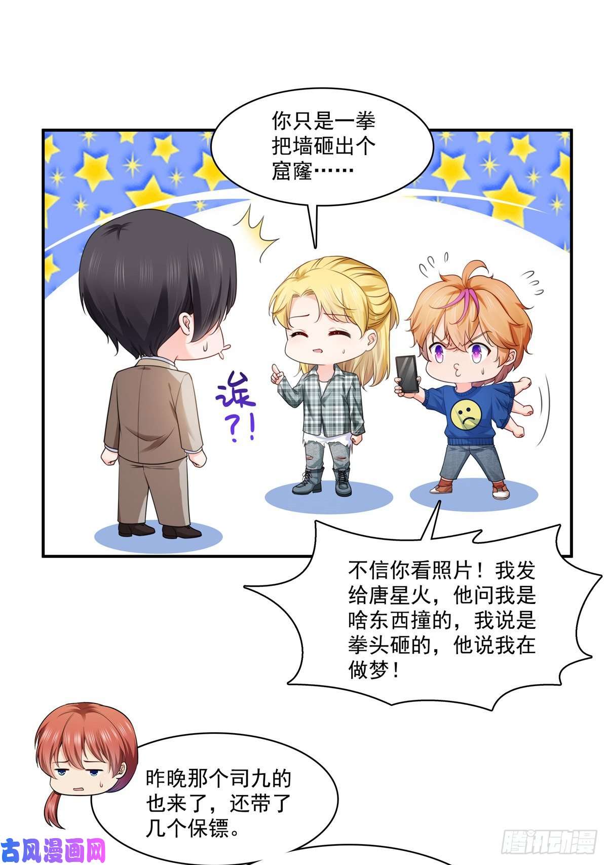 恰似寒光遇骄阳第235话 冤家路窄