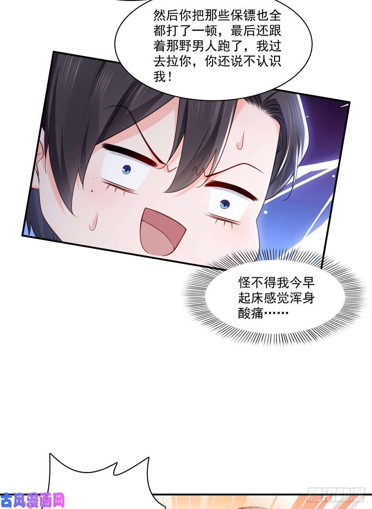 恰似寒光遇骄阳第235话 冤家路窄