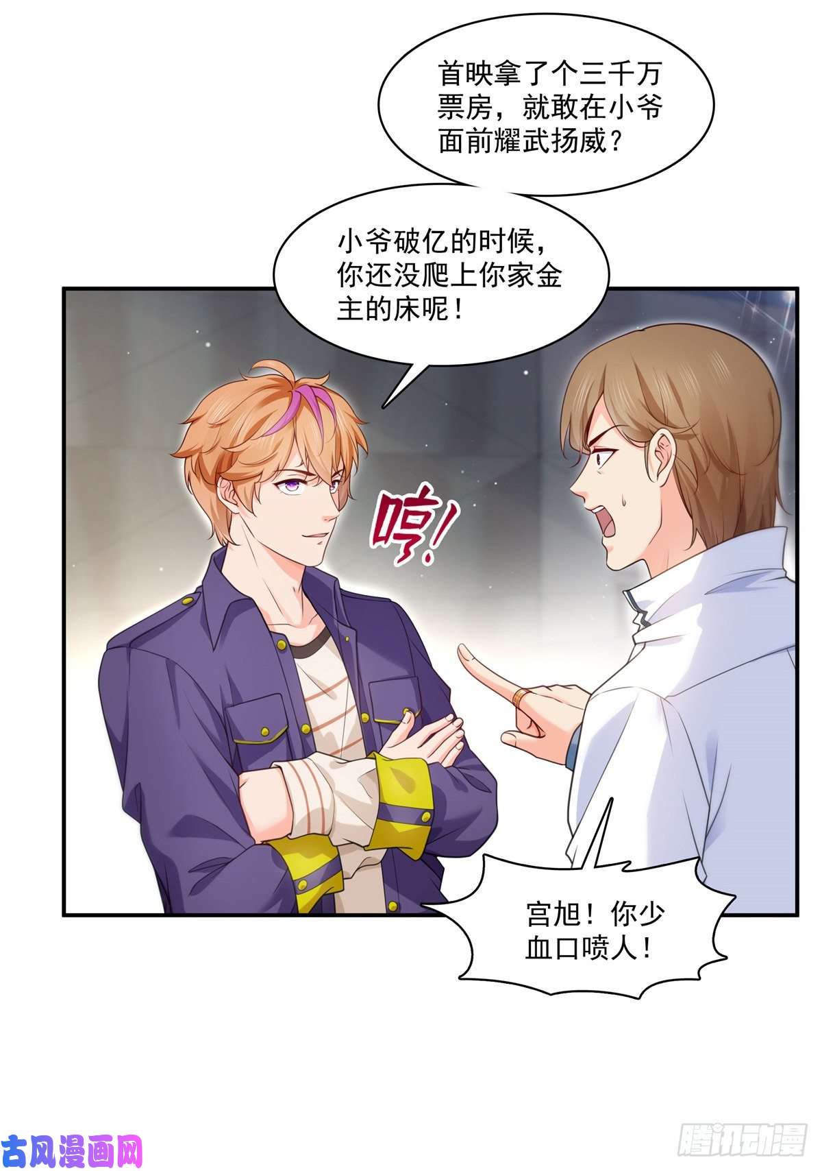 恰似寒光遇骄阳第235话 冤家路窄