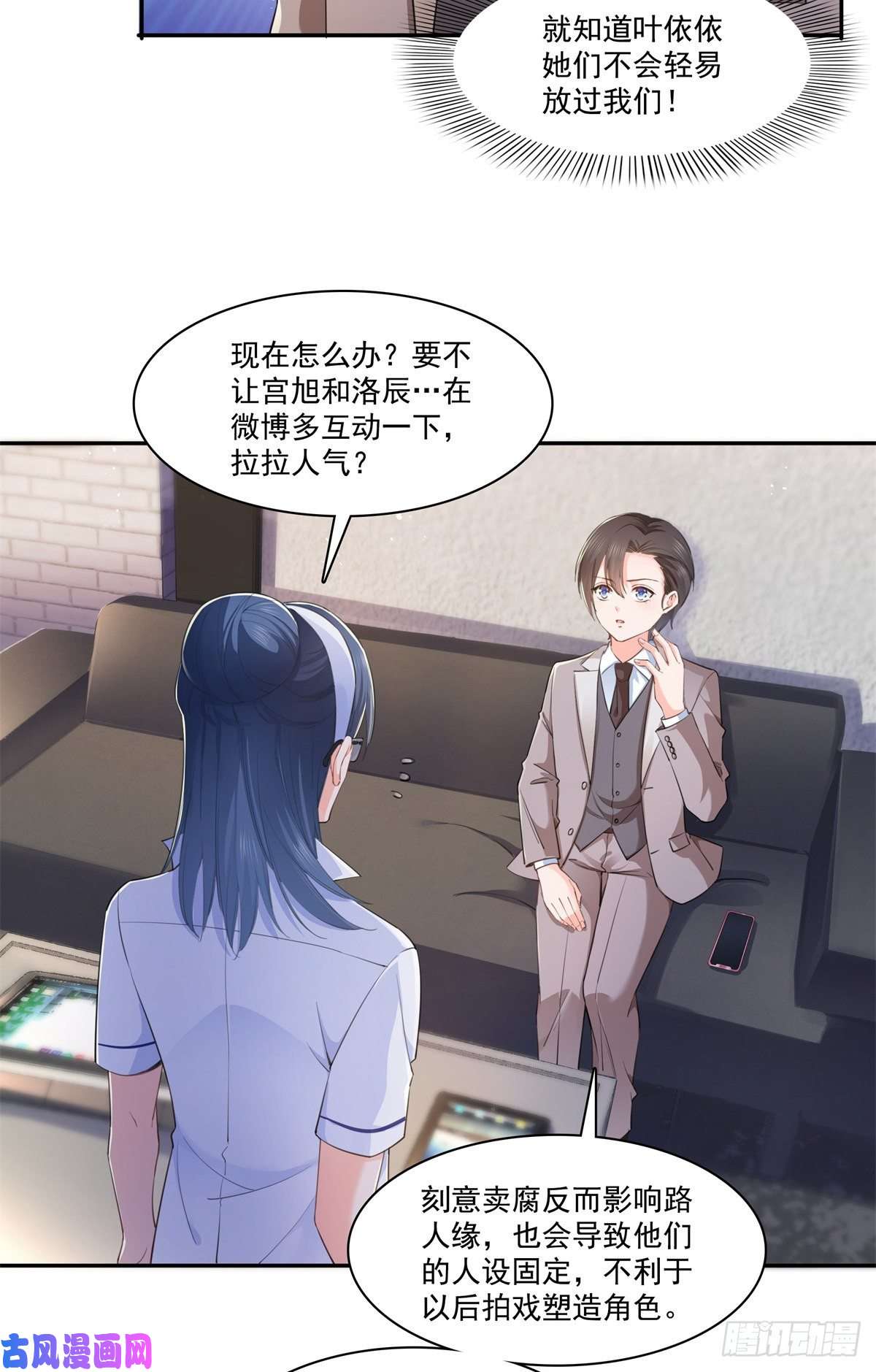 恰似寒光遇骄阳第236话 棒打鸳鸯的棒槌