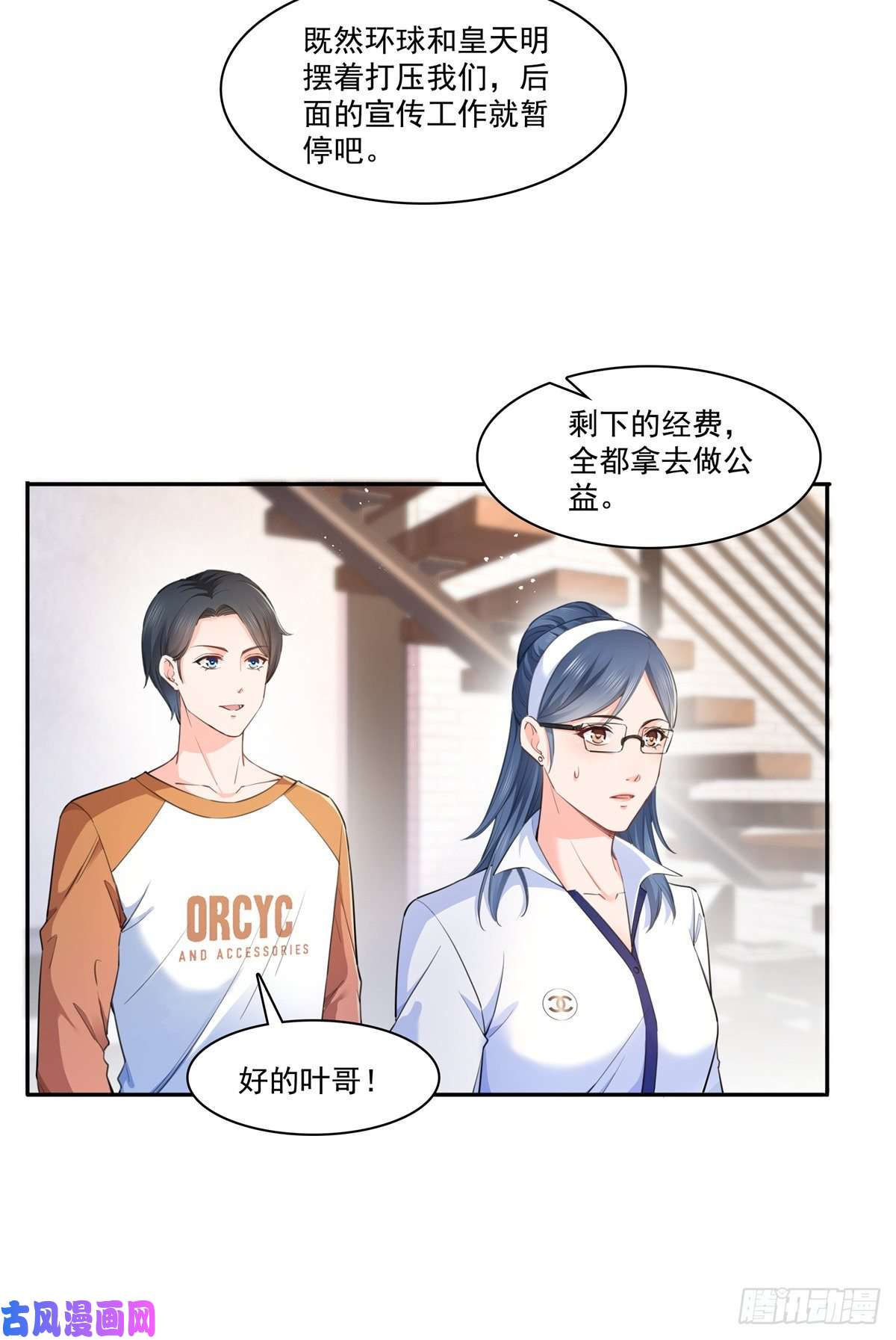 恰似寒光遇骄阳第236话 棒打鸳鸯的棒槌