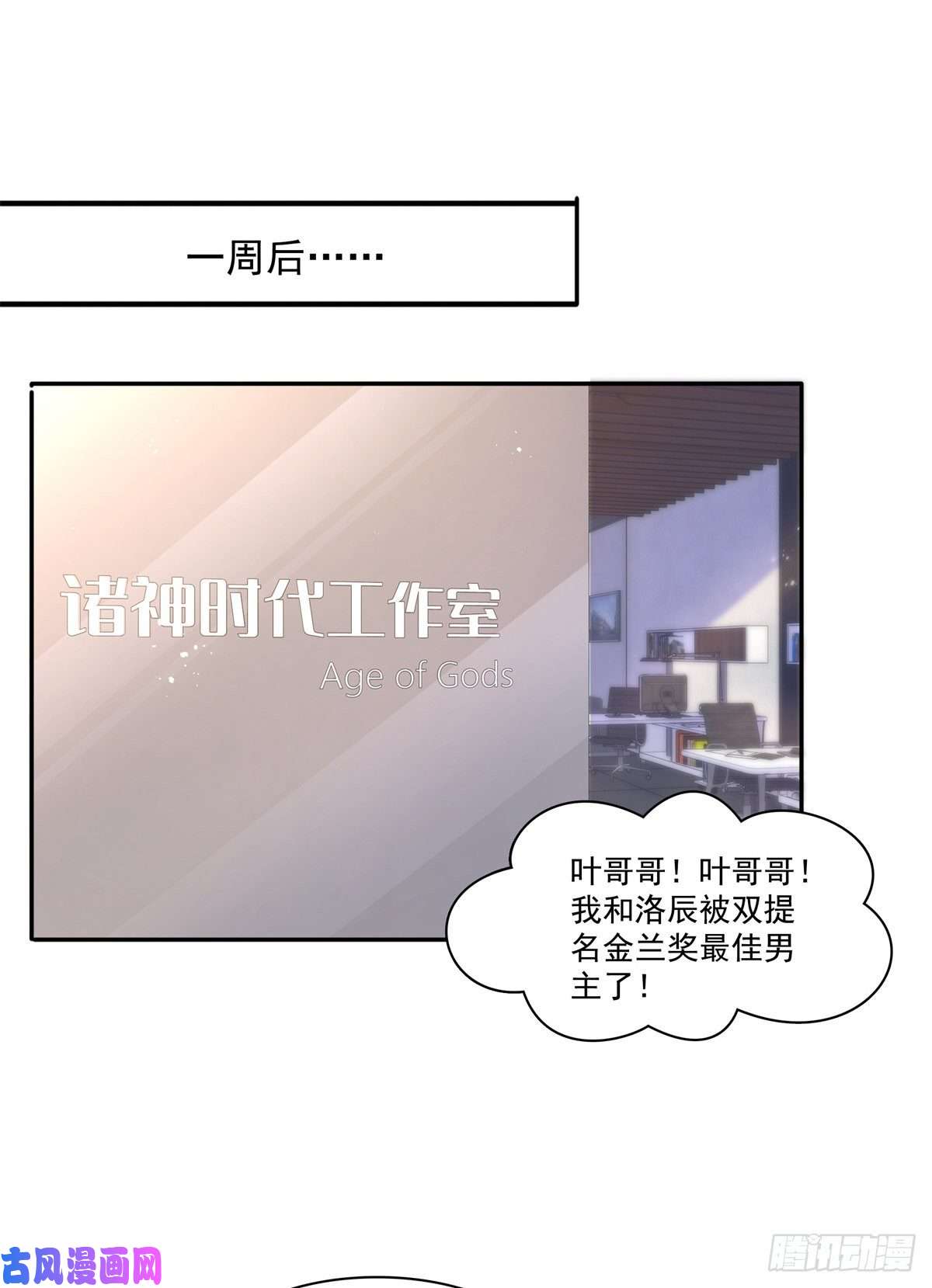 恰似寒光遇骄阳第236话 棒打鸳鸯的棒槌