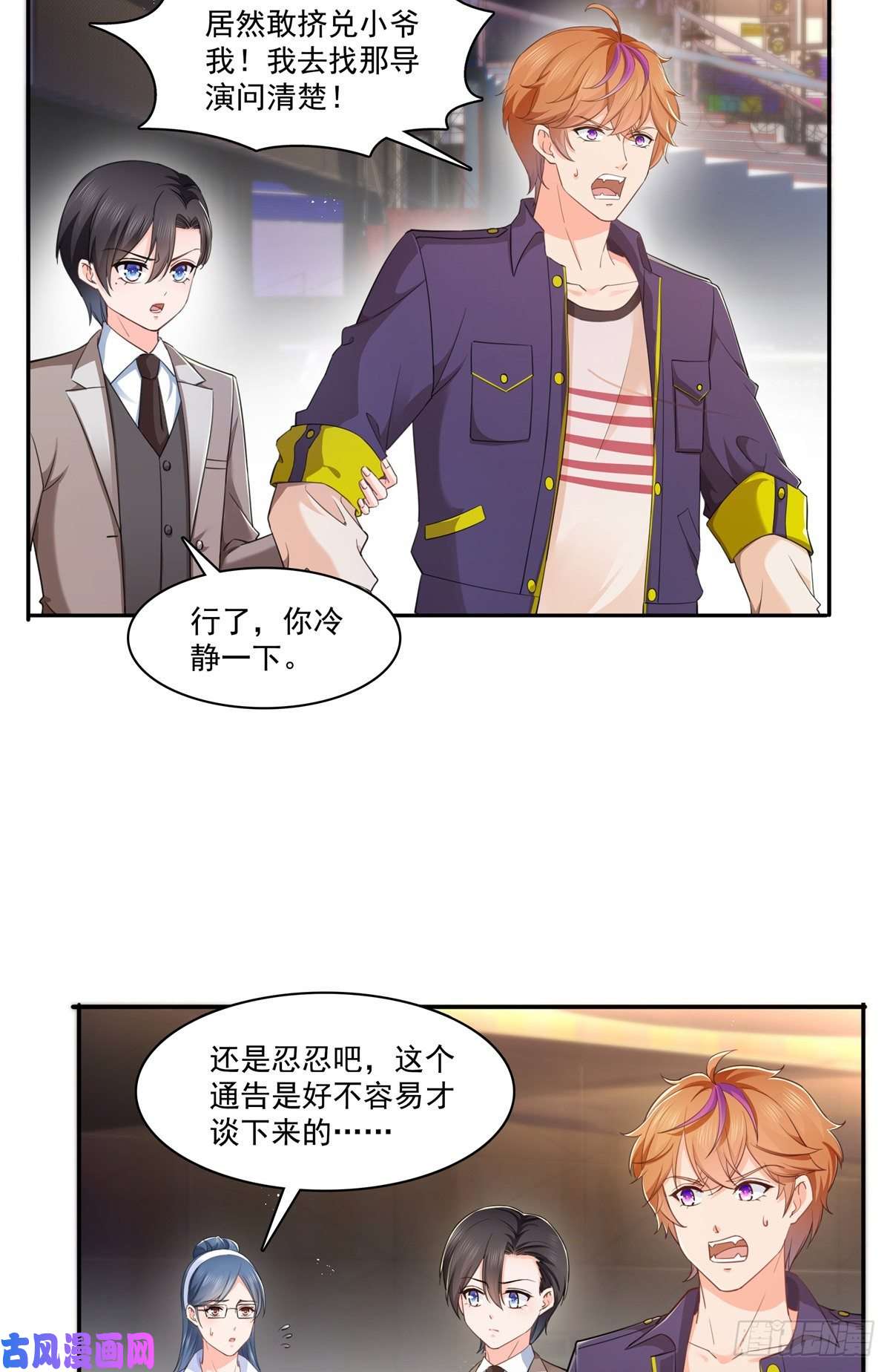 恰似寒光遇骄阳第236话 棒打鸳鸯的棒槌