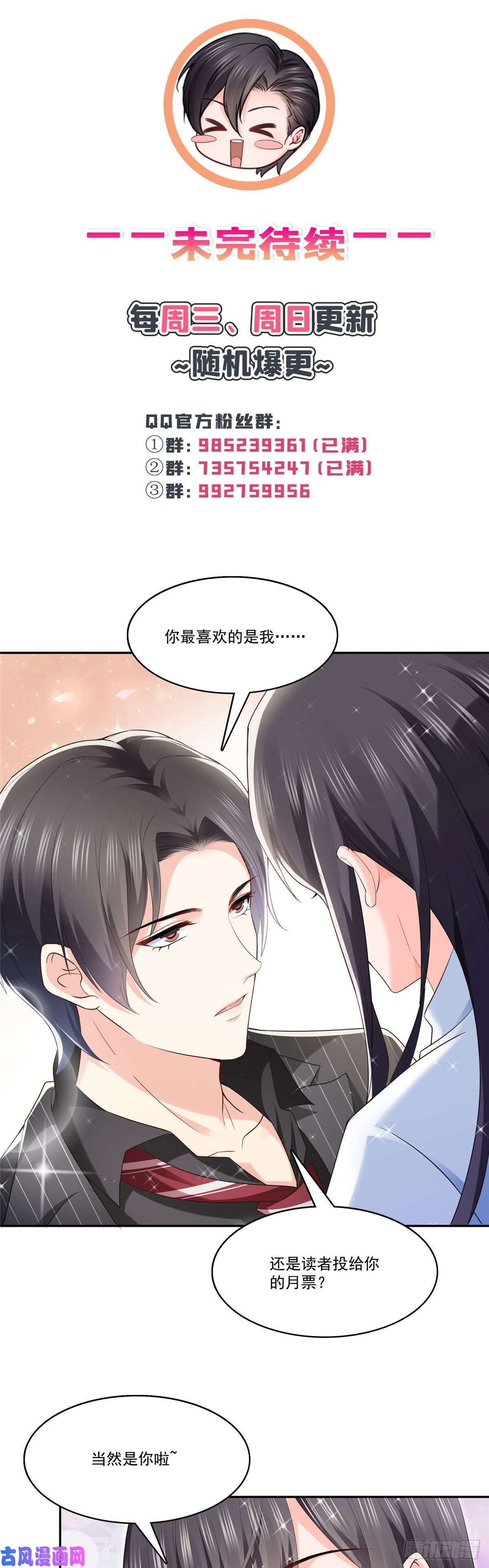 恰似寒光遇骄阳第236话 棒打鸳鸯的棒槌