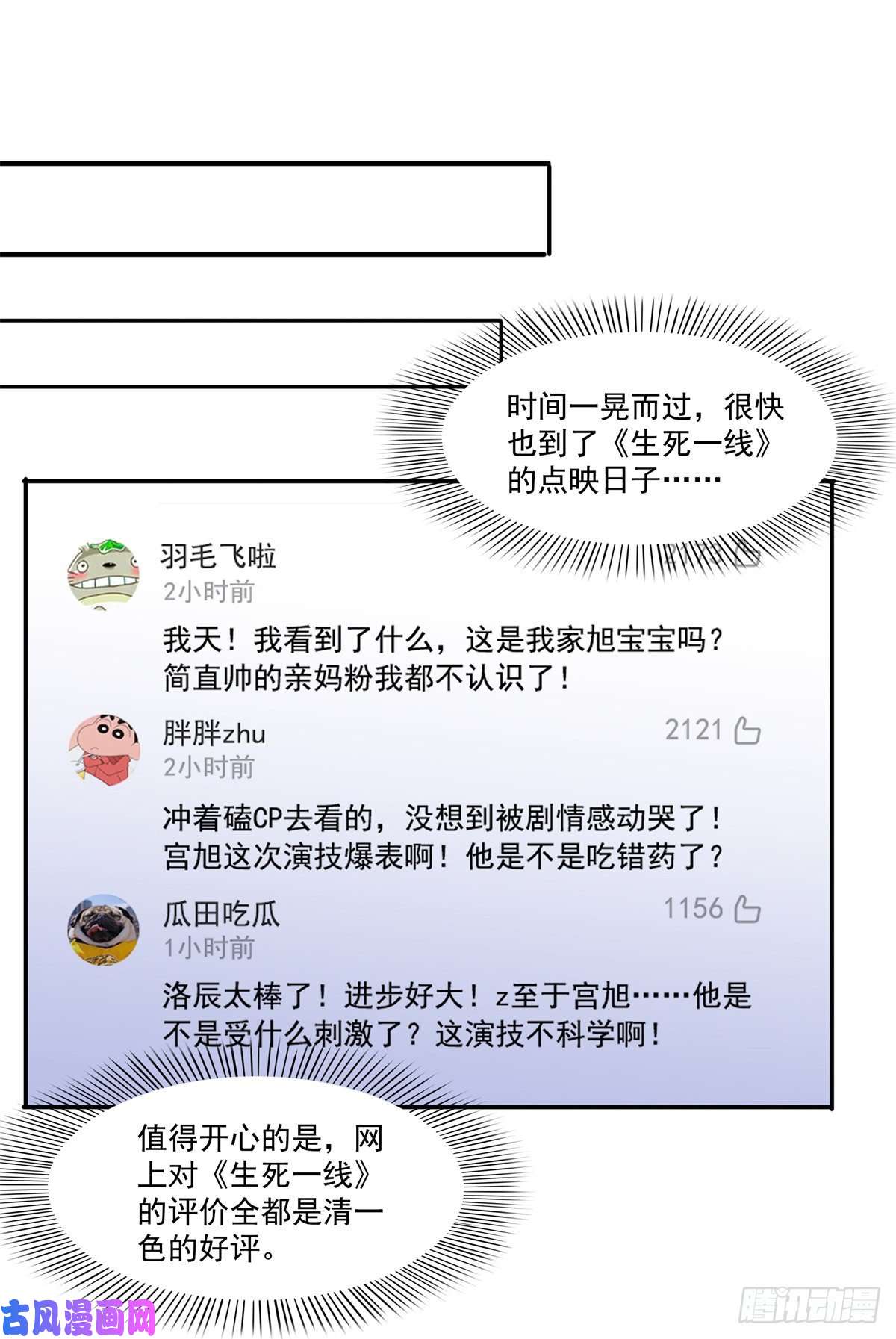 恰似寒光遇骄阳第236话 棒打鸳鸯的棒槌