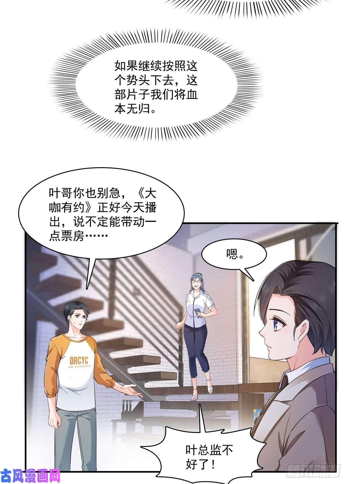 恰似寒光遇骄阳第236话 棒打鸳鸯的棒槌