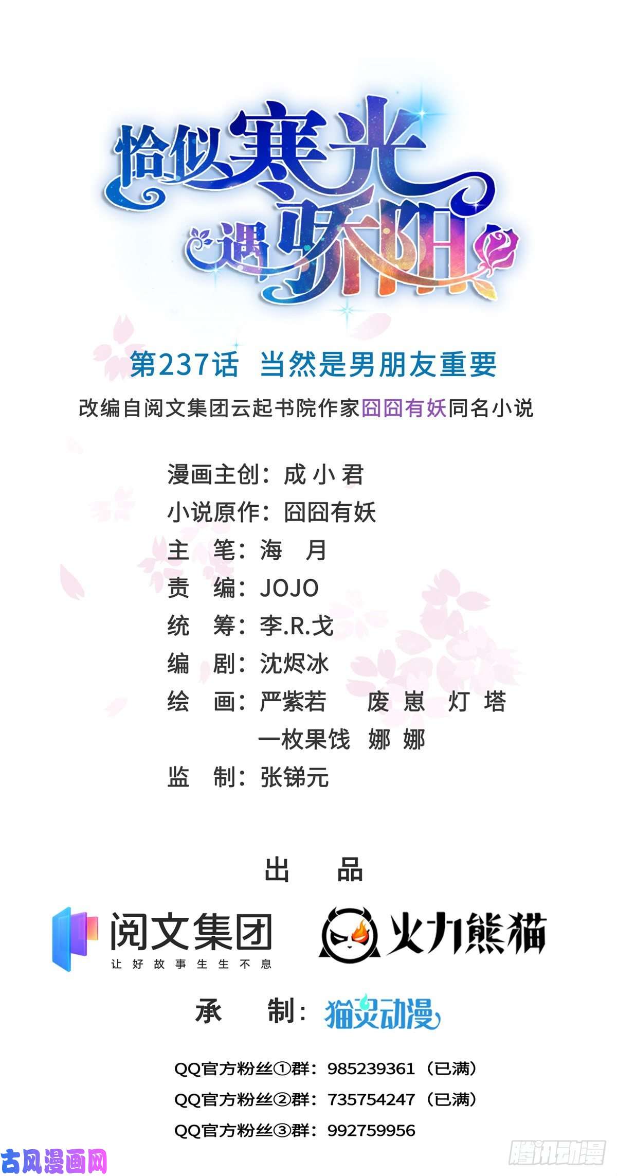 恰似寒光遇骄阳第237话 当然是男朋友重要