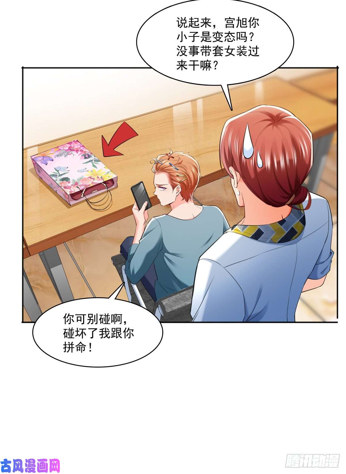 恰似寒光遇骄阳第237话 当然是男朋友重要
