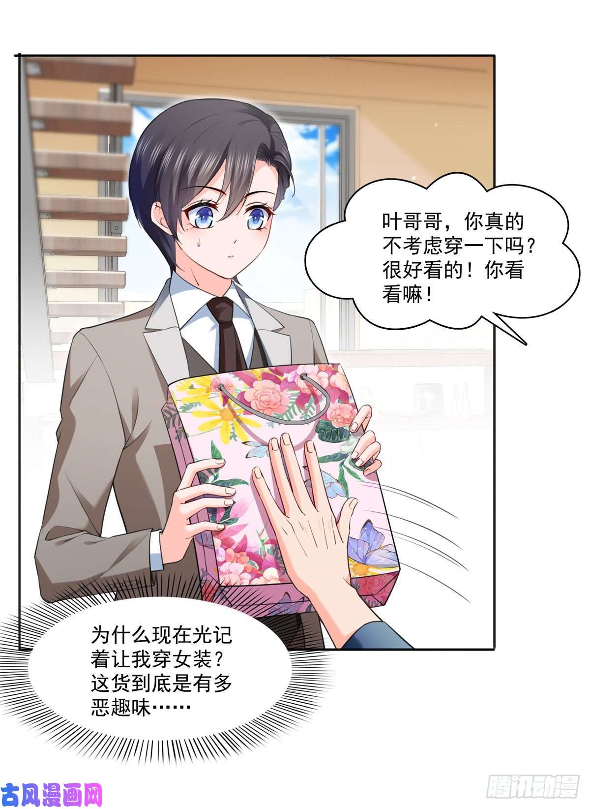 恰似寒光遇骄阳第237话 当然是男朋友重要