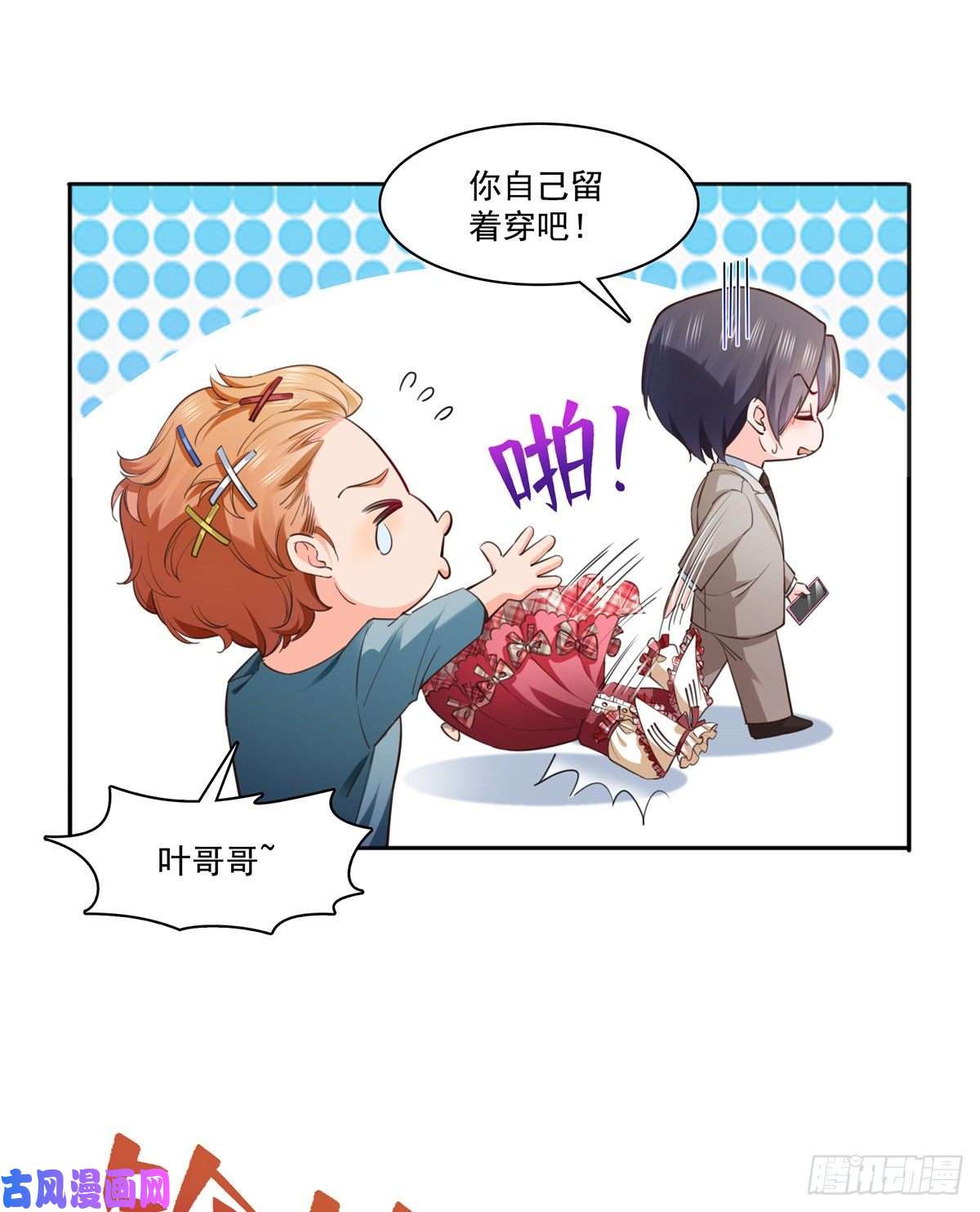 恰似寒光遇骄阳第237话 当然是男朋友重要