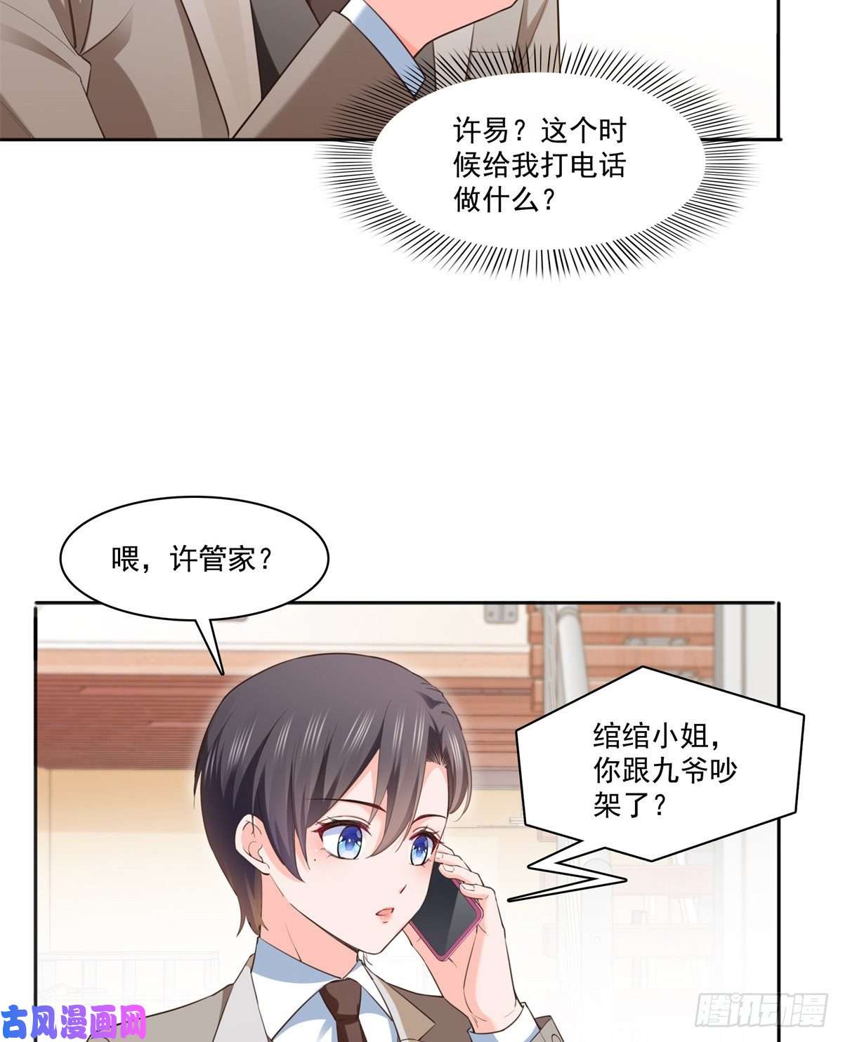恰似寒光遇骄阳第237话 当然是男朋友重要
