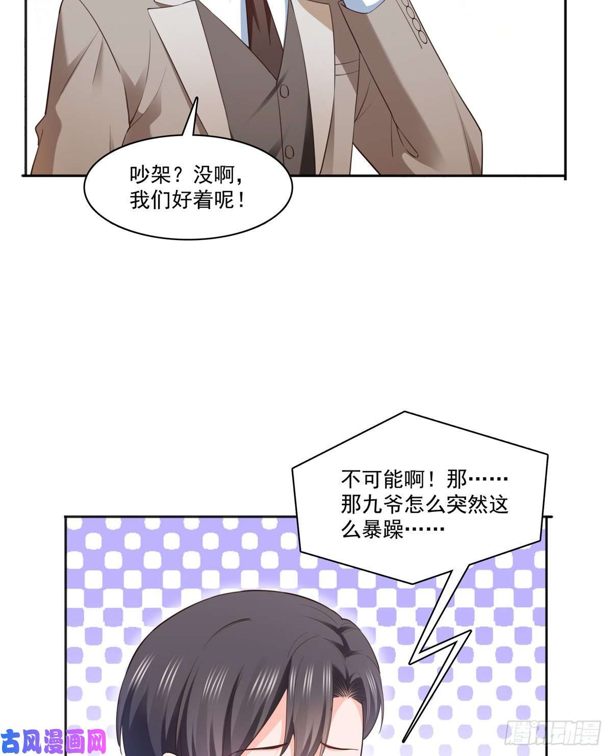 恰似寒光遇骄阳第237话 当然是男朋友重要