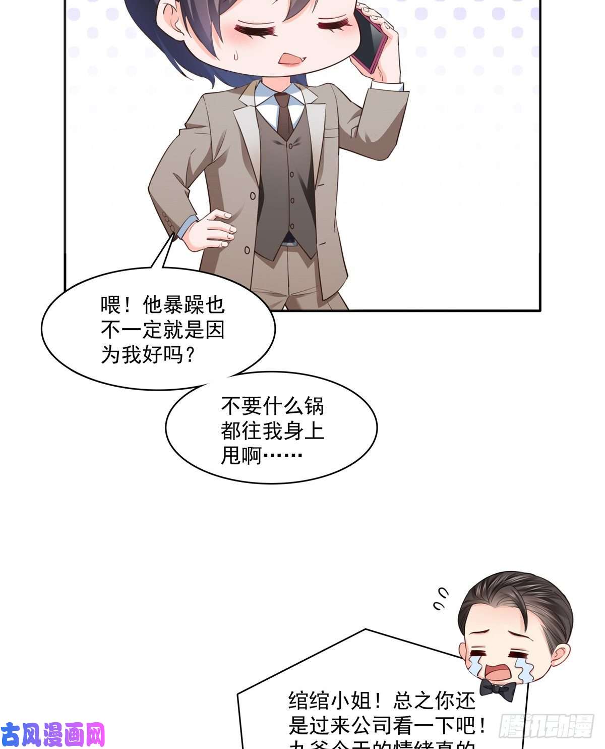 恰似寒光遇骄阳第237话 当然是男朋友重要