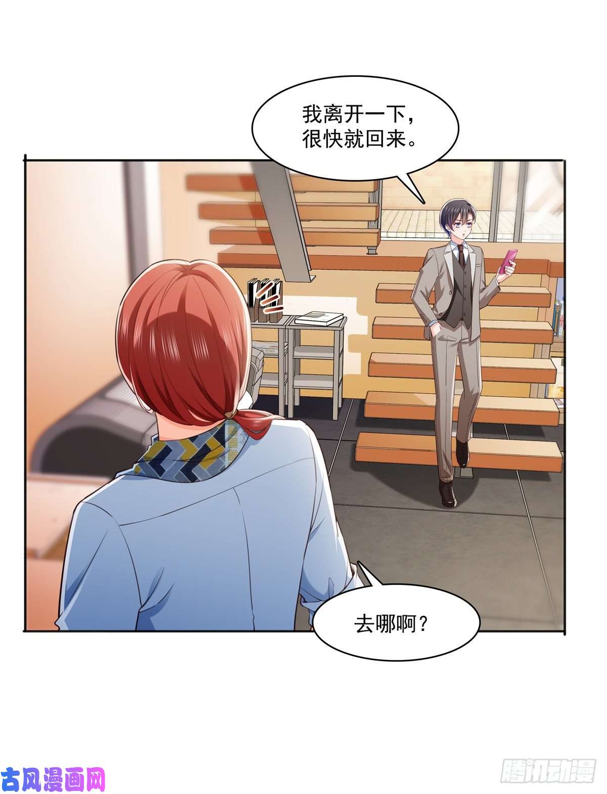 恰似寒光遇骄阳第237话 当然是男朋友重要