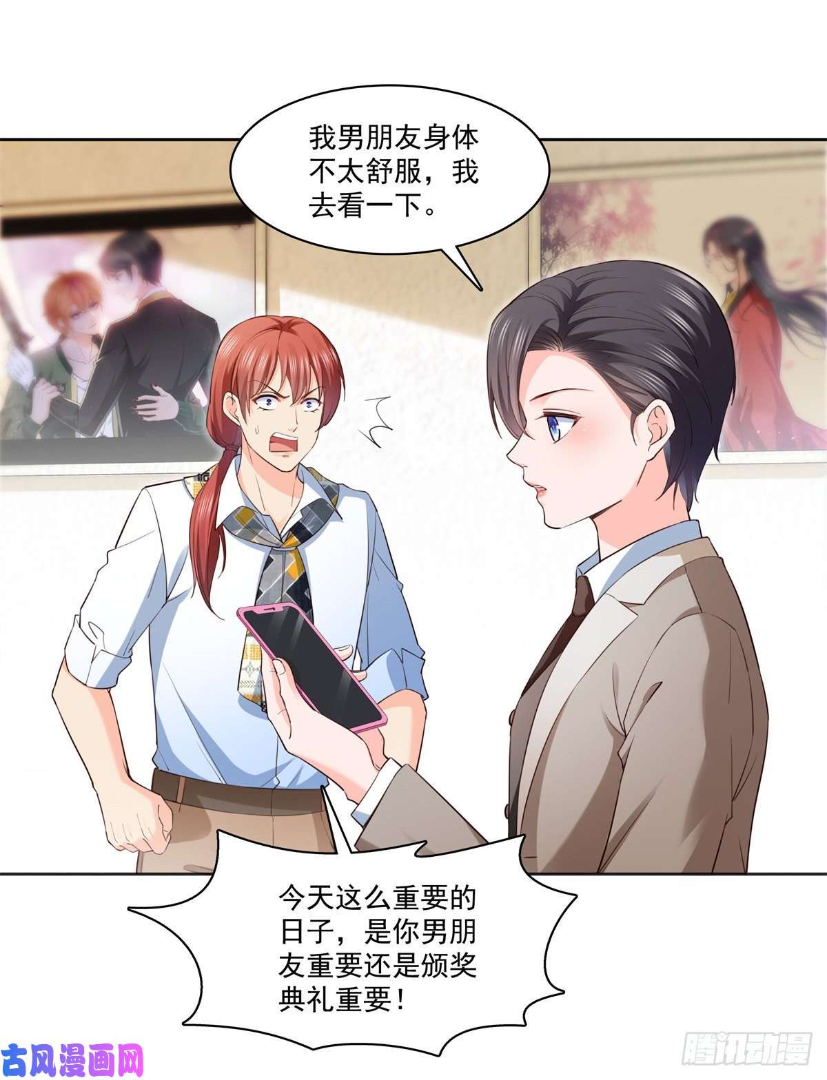 恰似寒光遇骄阳第237话 当然是男朋友重要