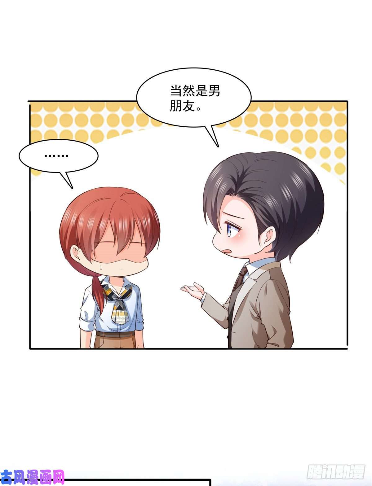 恰似寒光遇骄阳第237话 当然是男朋友重要