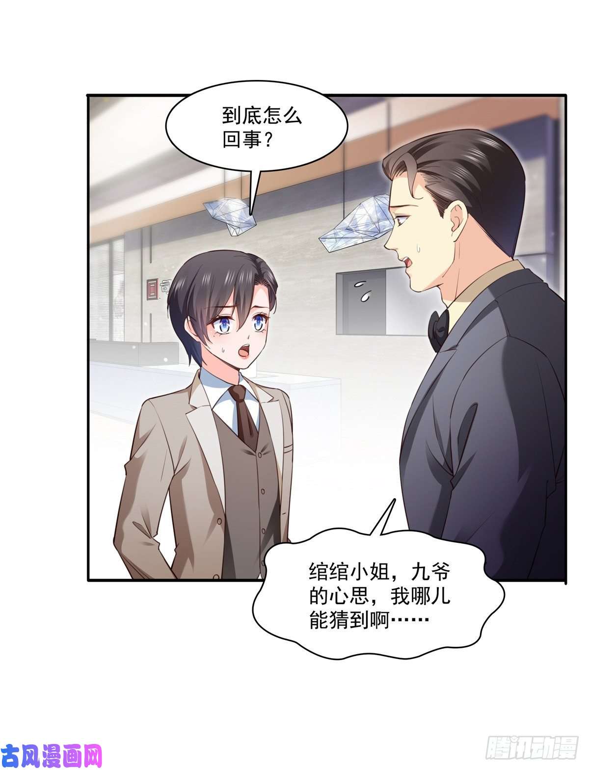 恰似寒光遇骄阳第237话 当然是男朋友重要