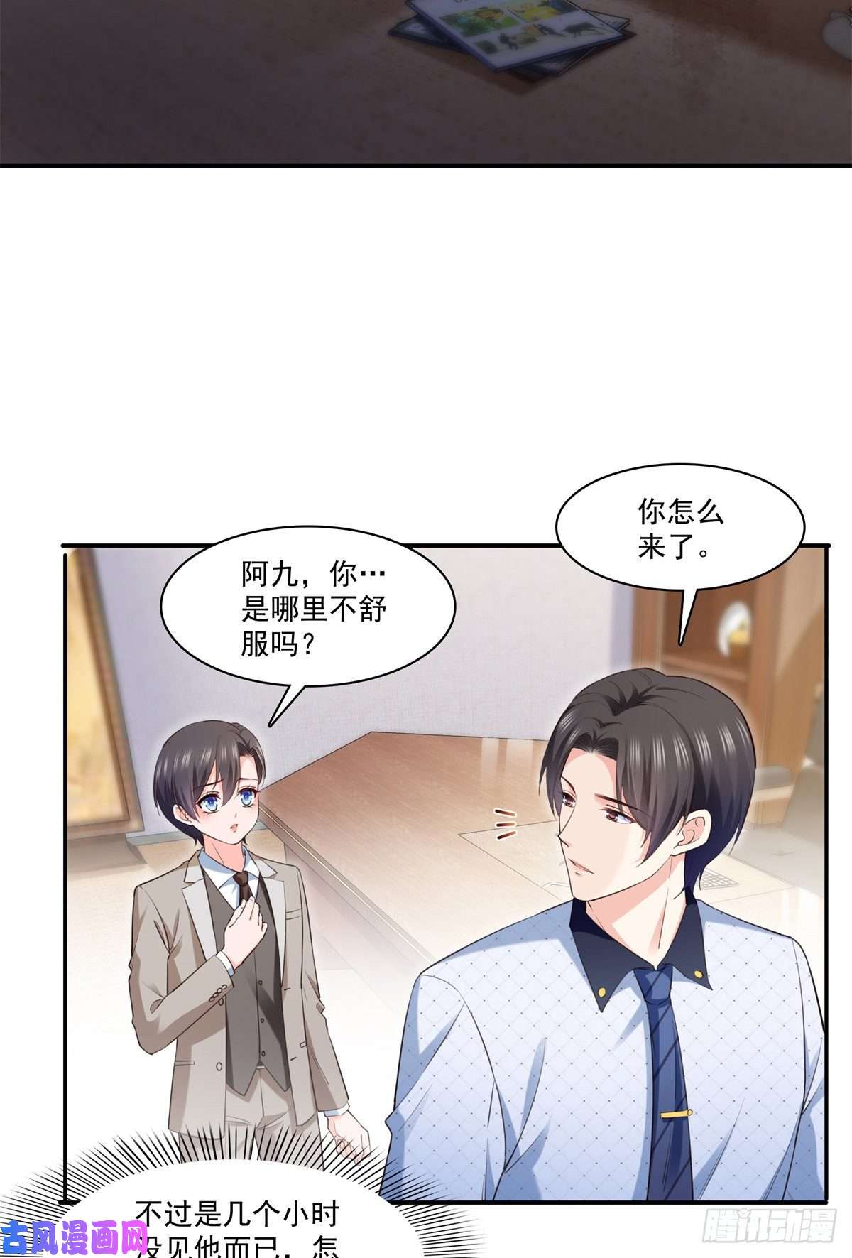 恰似寒光遇骄阳第237话 当然是男朋友重要