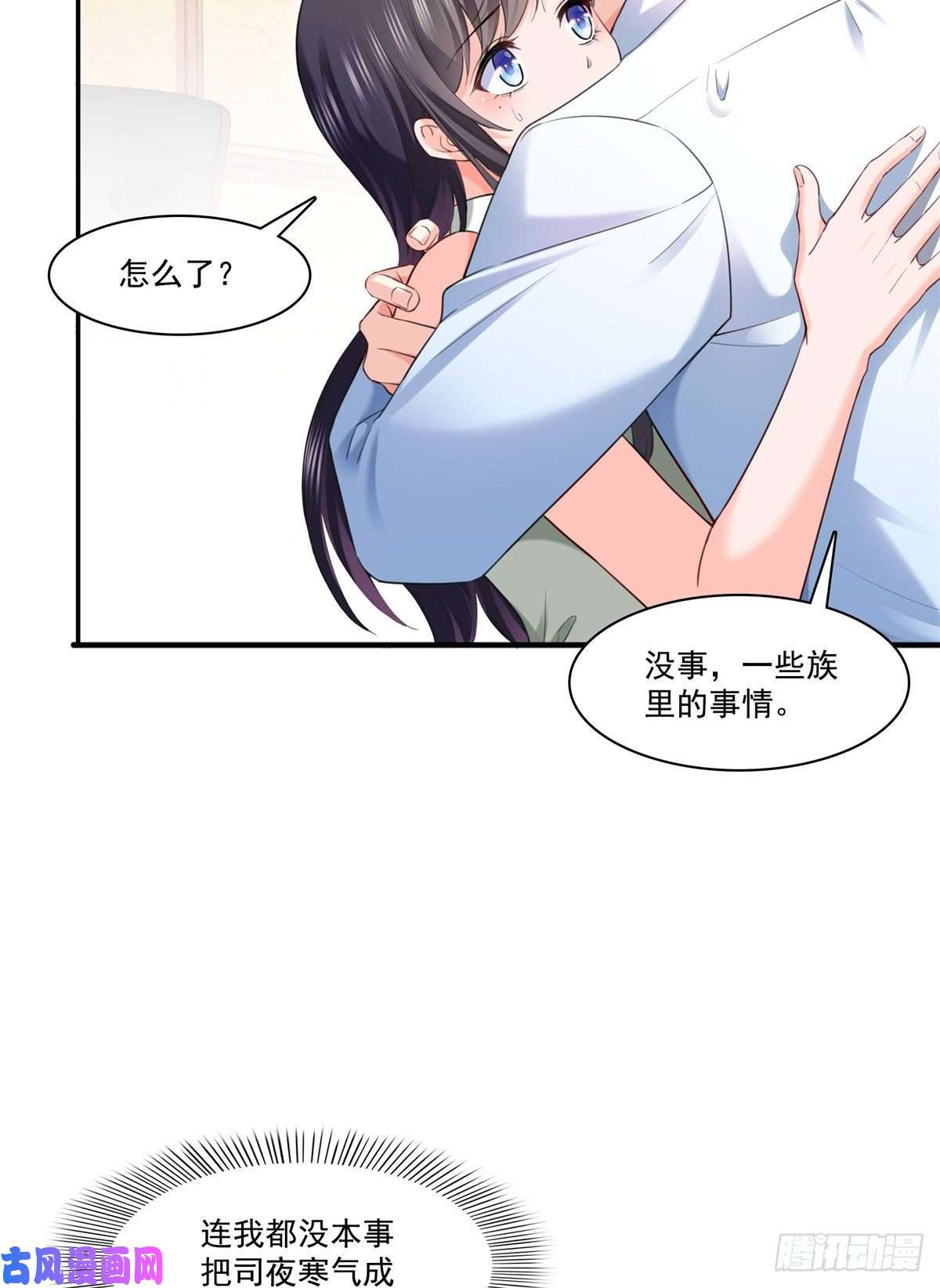 恰似寒光遇骄阳第237话 当然是男朋友重要