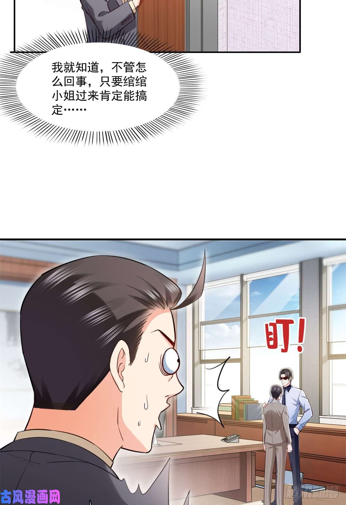 恰似寒光遇骄阳第237话 当然是男朋友重要